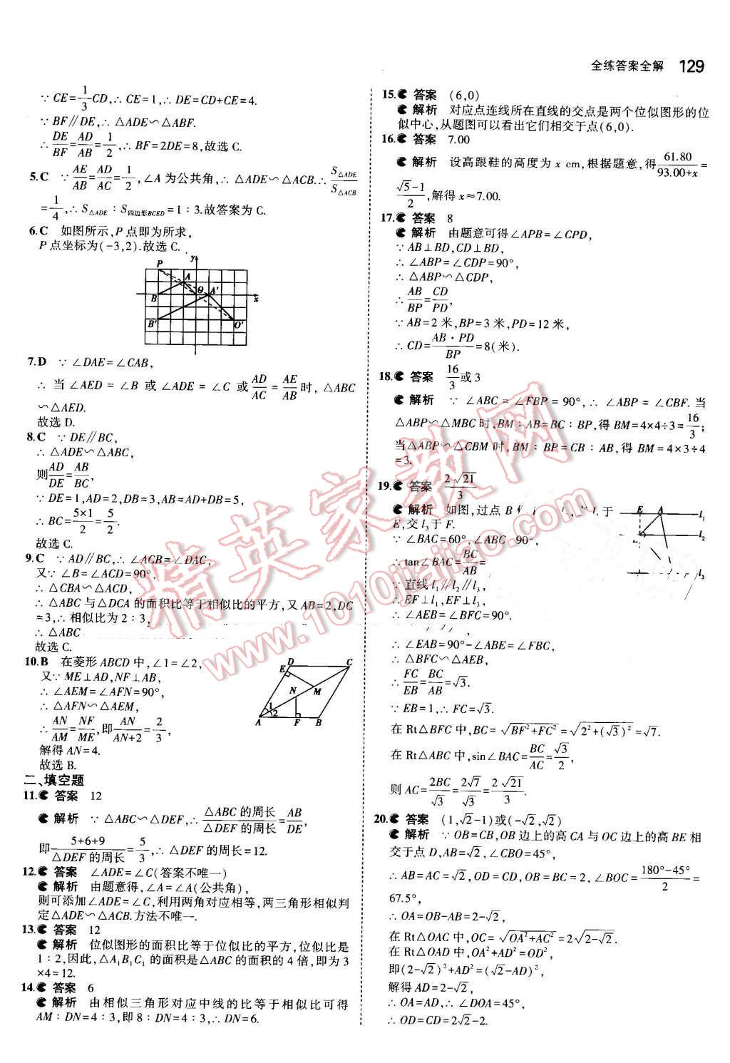 2016年5年中考3年模擬初中數(shù)學(xué)九年級(jí)上冊(cè)冀教版 第23頁