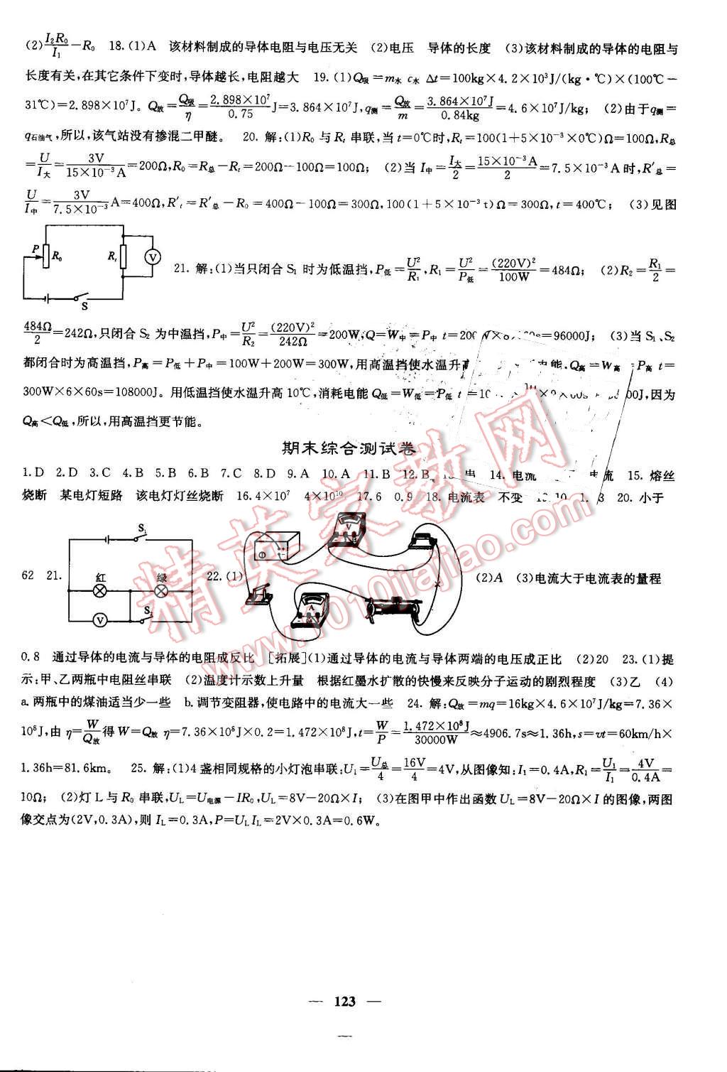 2016年課堂點睛九年級物理上冊北師大版 第16頁