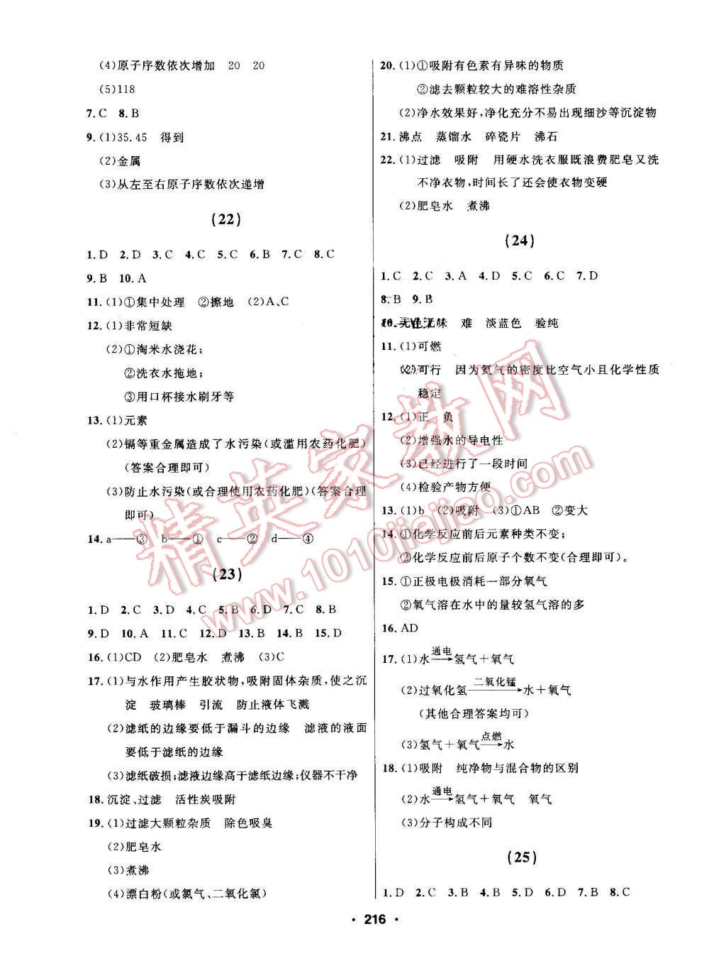 2016年試題優(yōu)化課堂同步九年級化學(xué)上冊人教版 第6頁