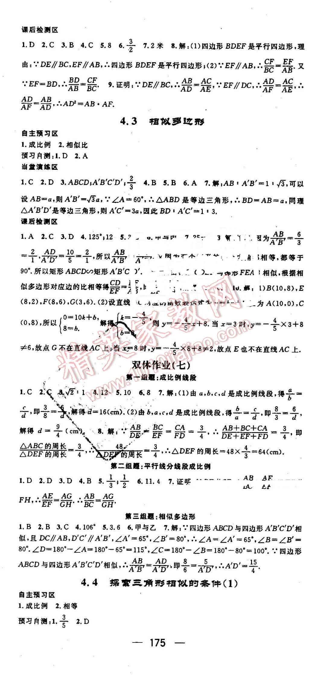 2016年精英新课堂九年级数学上册北师大版 第13页