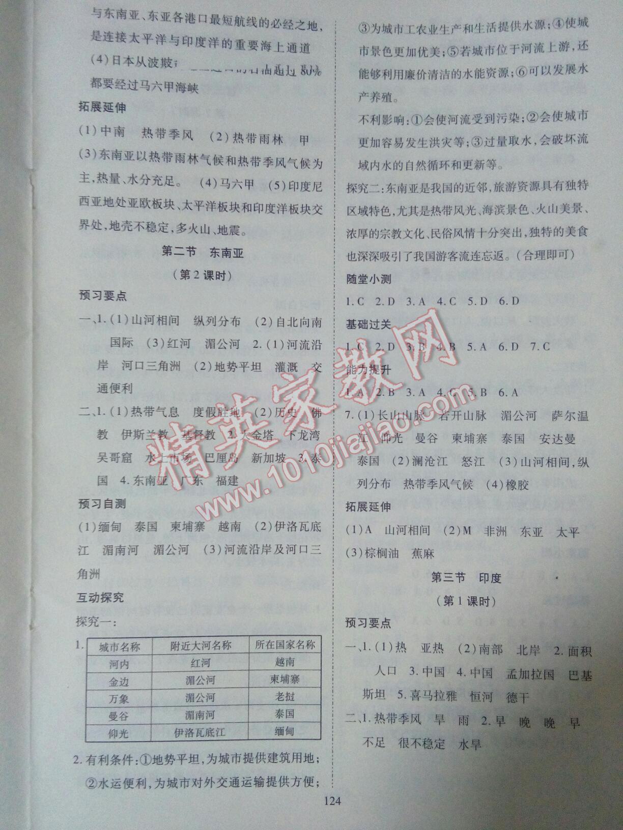 2016年資源與評價(jià)七年級地理下冊人教版 第15頁