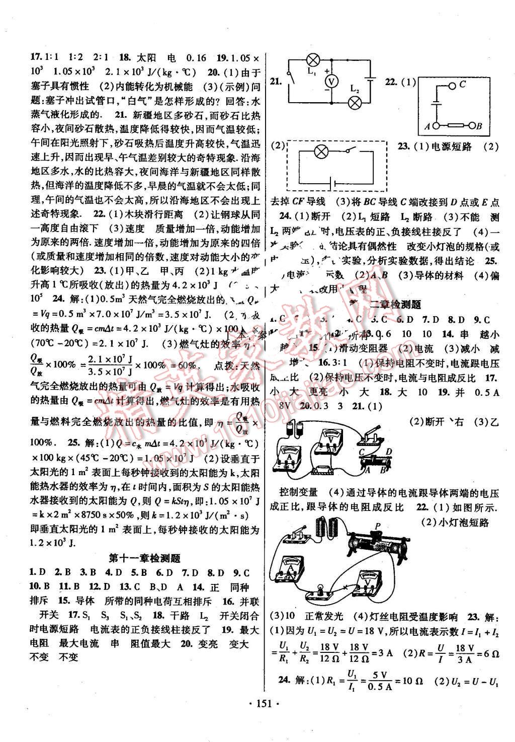 2016年暢優(yōu)新課堂九年級物理全一冊北師大版 第9頁