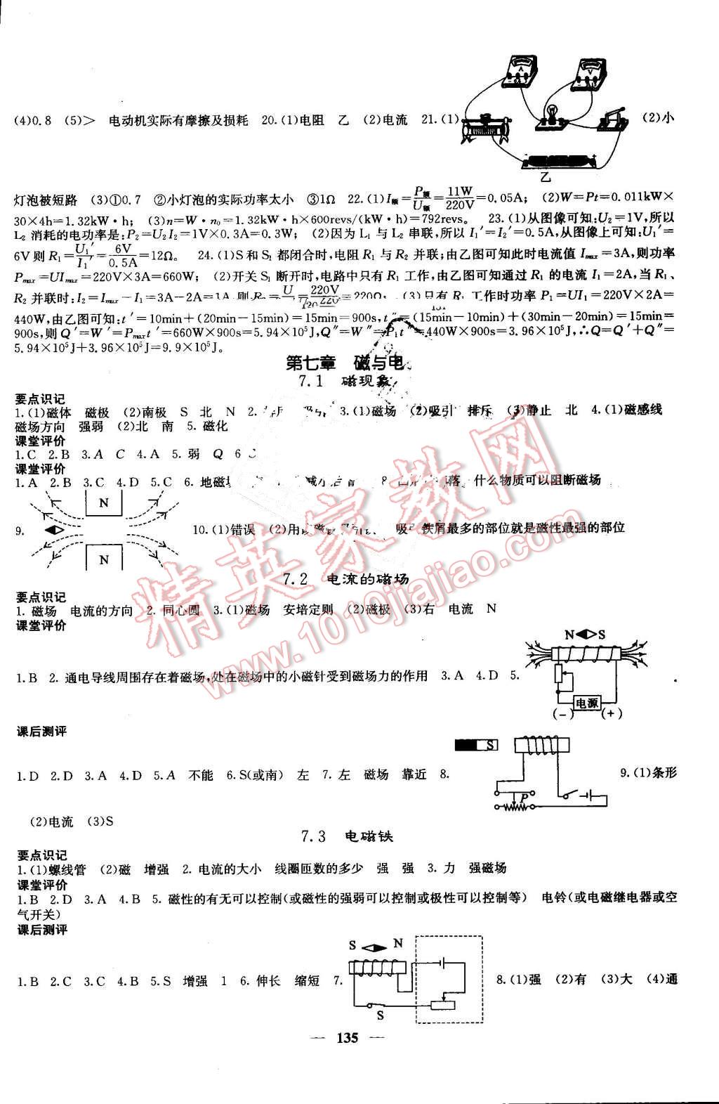 2016年課堂點(diǎn)睛九年級(jí)物理上冊(cè)教科版 第12頁(yè)