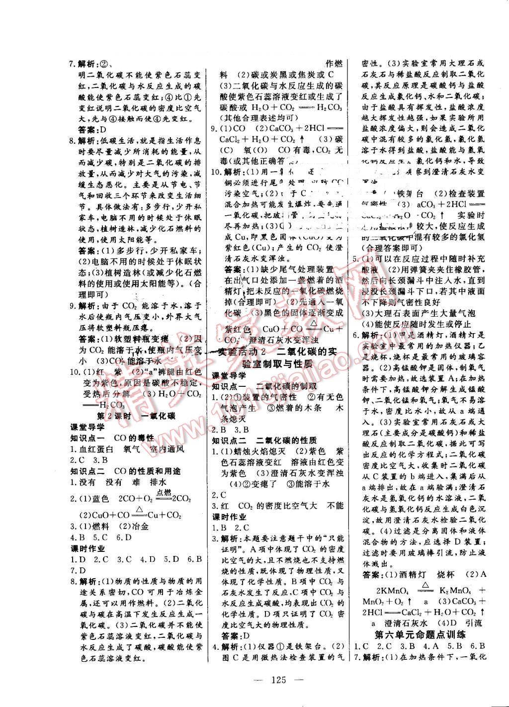 2016年自主訓(xùn)練九年級(jí)化學(xué)上冊(cè)人教版 第13頁(yè)