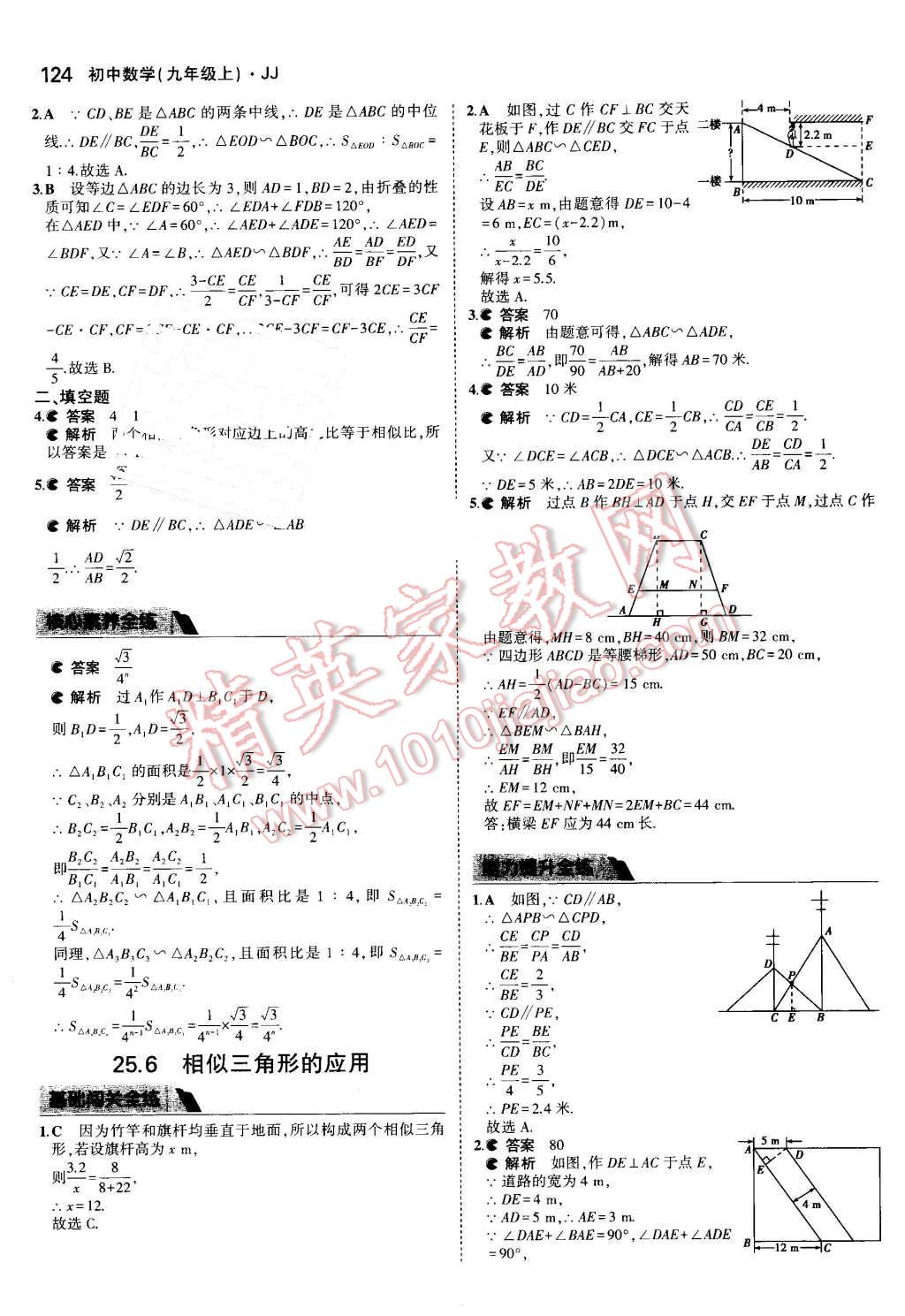 2016年5年中考3年模擬初中數(shù)學九年級上冊冀教版 第18頁