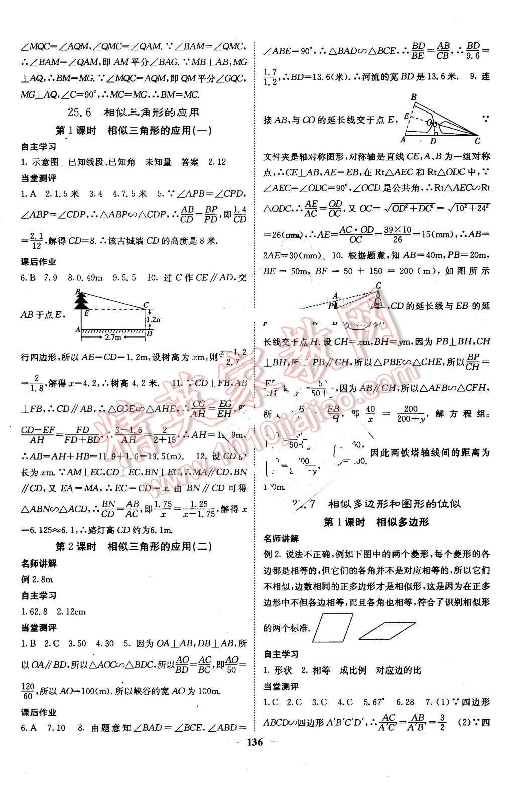 2016年課堂點(diǎn)睛九年級(jí)數(shù)學(xué)上冊(cè)冀教版 第12頁