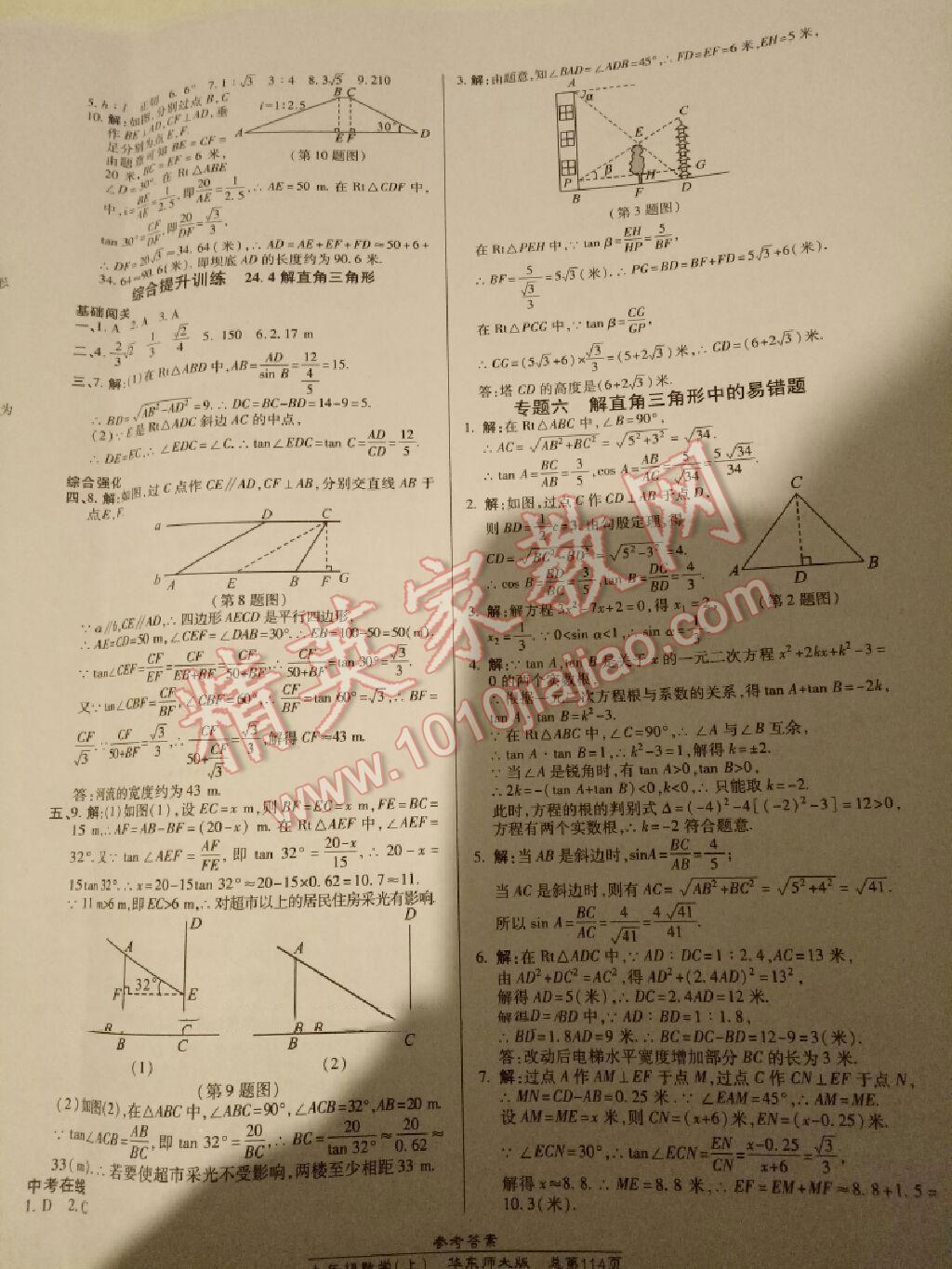 2014年高效课时通10分钟掌控课堂九年级数学上册华师大版 第12页