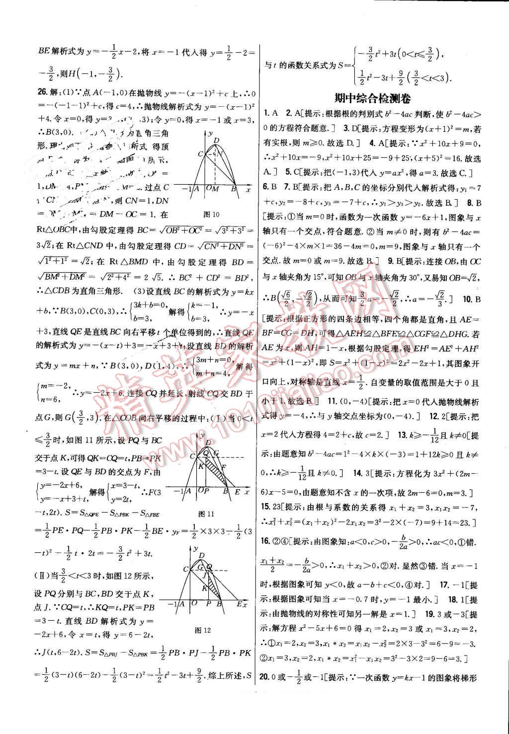 2016年新教材完全考卷九年級數(shù)學(xué)上冊人教版 第6頁