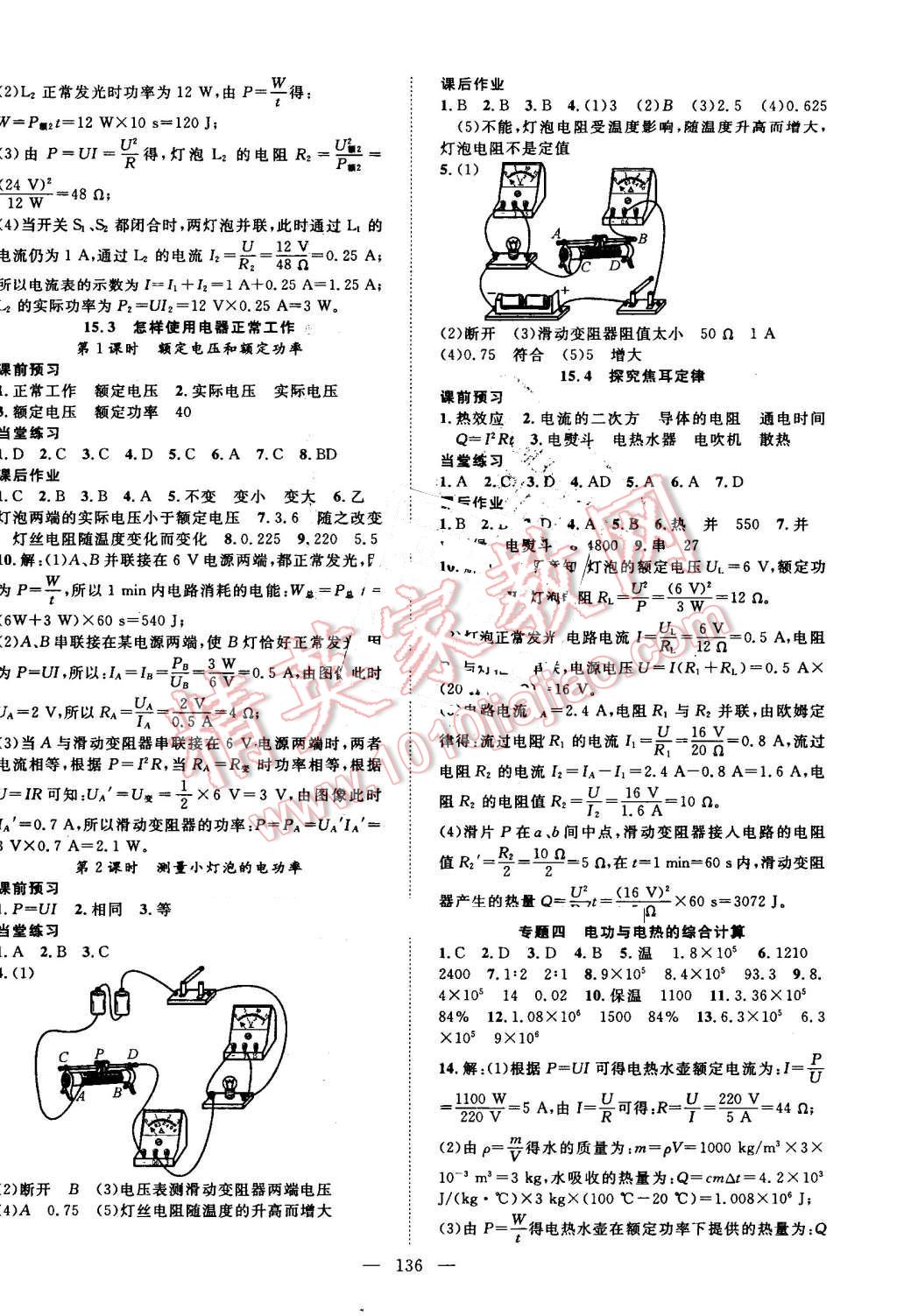 2016年名師學(xué)案九年級物理上冊粵滬版 第8頁