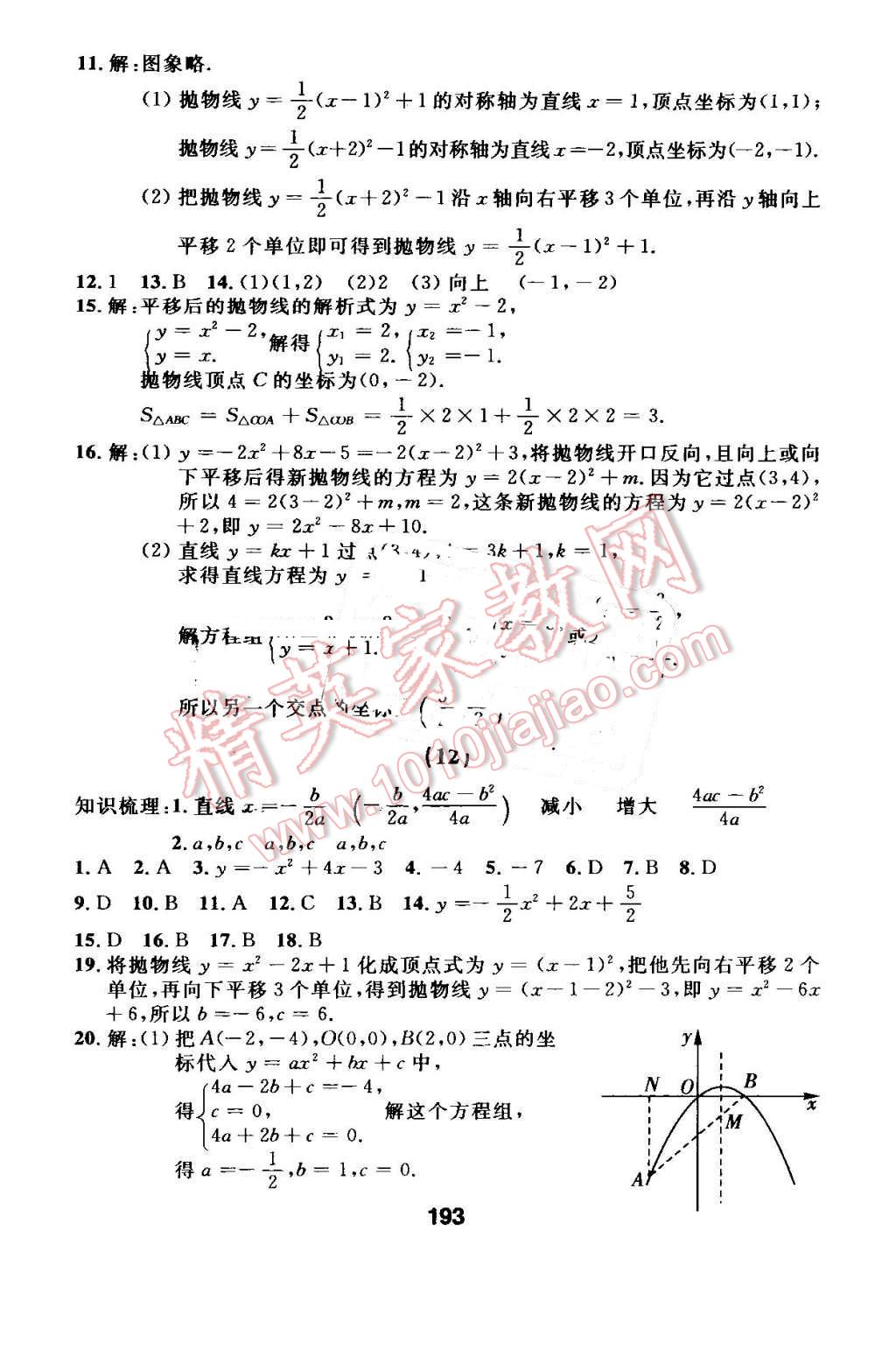 2016年试题优化课堂同步九年级数学上册人教版 第9页