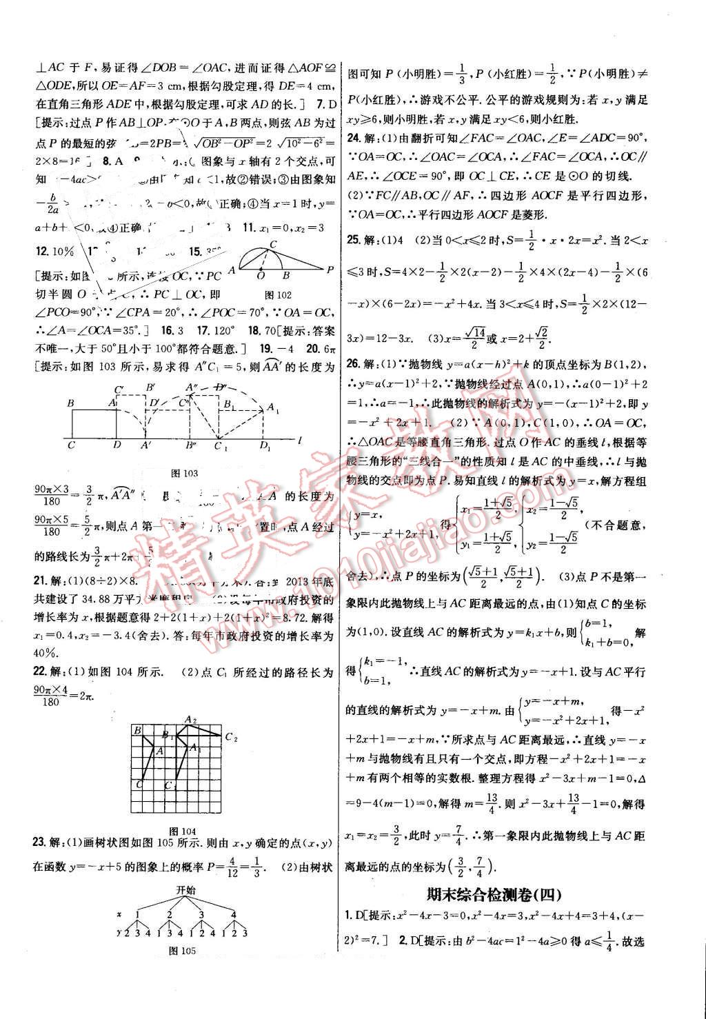 2016年新教材完全考卷九年級(jí)數(shù)學(xué)上冊人教版 第26頁