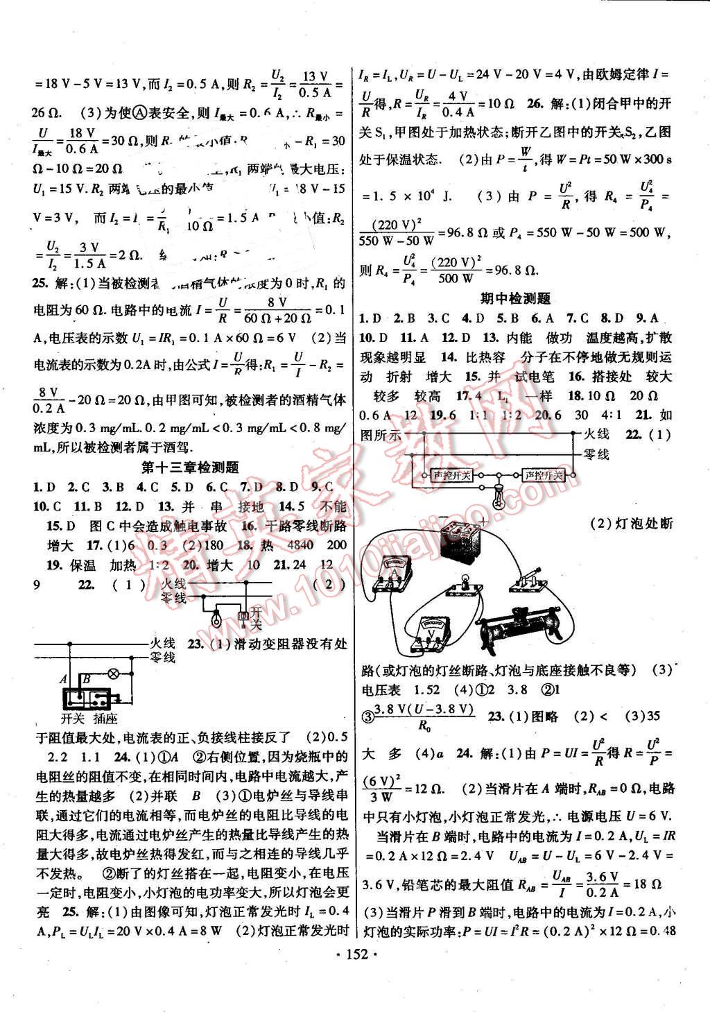 2016年畅优新课堂九年级物理全一册北师大版 第10页