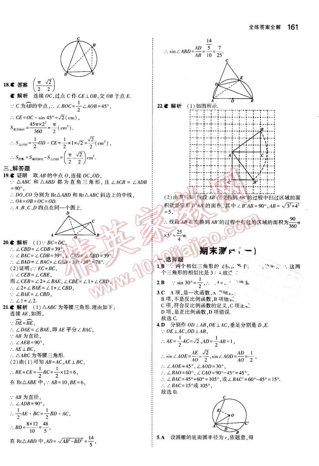 2016年5年中考3年模擬初中數(shù)學九年級上冊冀教版 第55頁