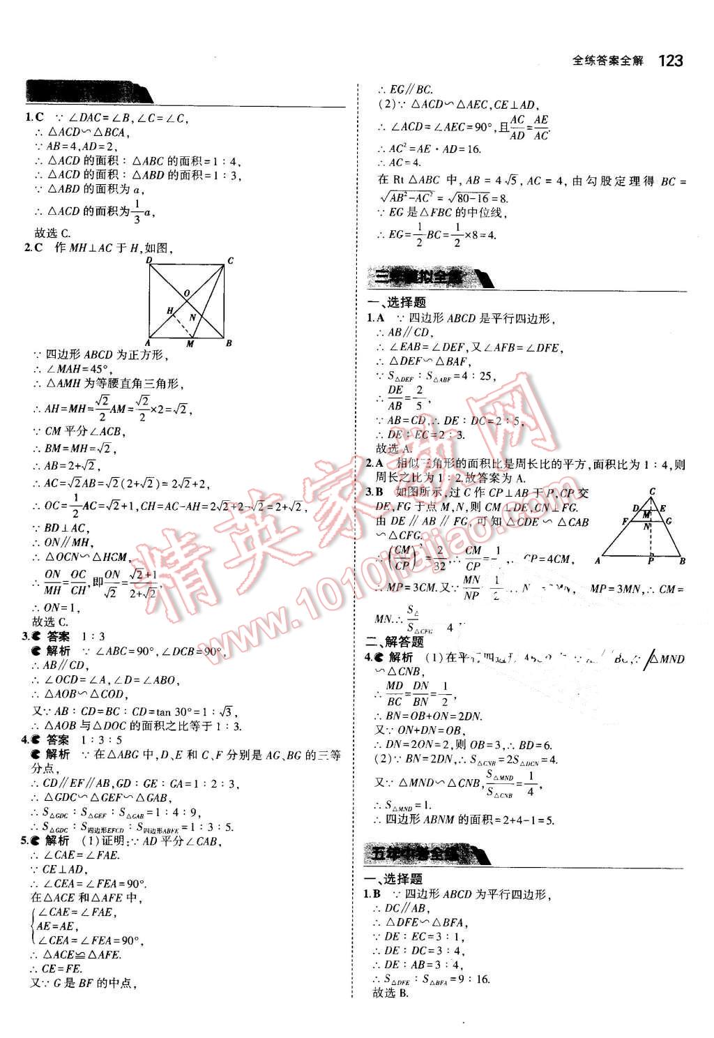 2016年5年中考3年模擬初中數(shù)學(xué)九年級上冊冀教版 第17頁