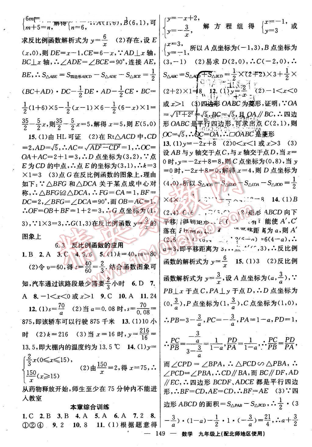 2016年黃岡100分闖關(guān)九年級(jí)數(shù)學(xué)上冊(cè)北師大版 第19頁