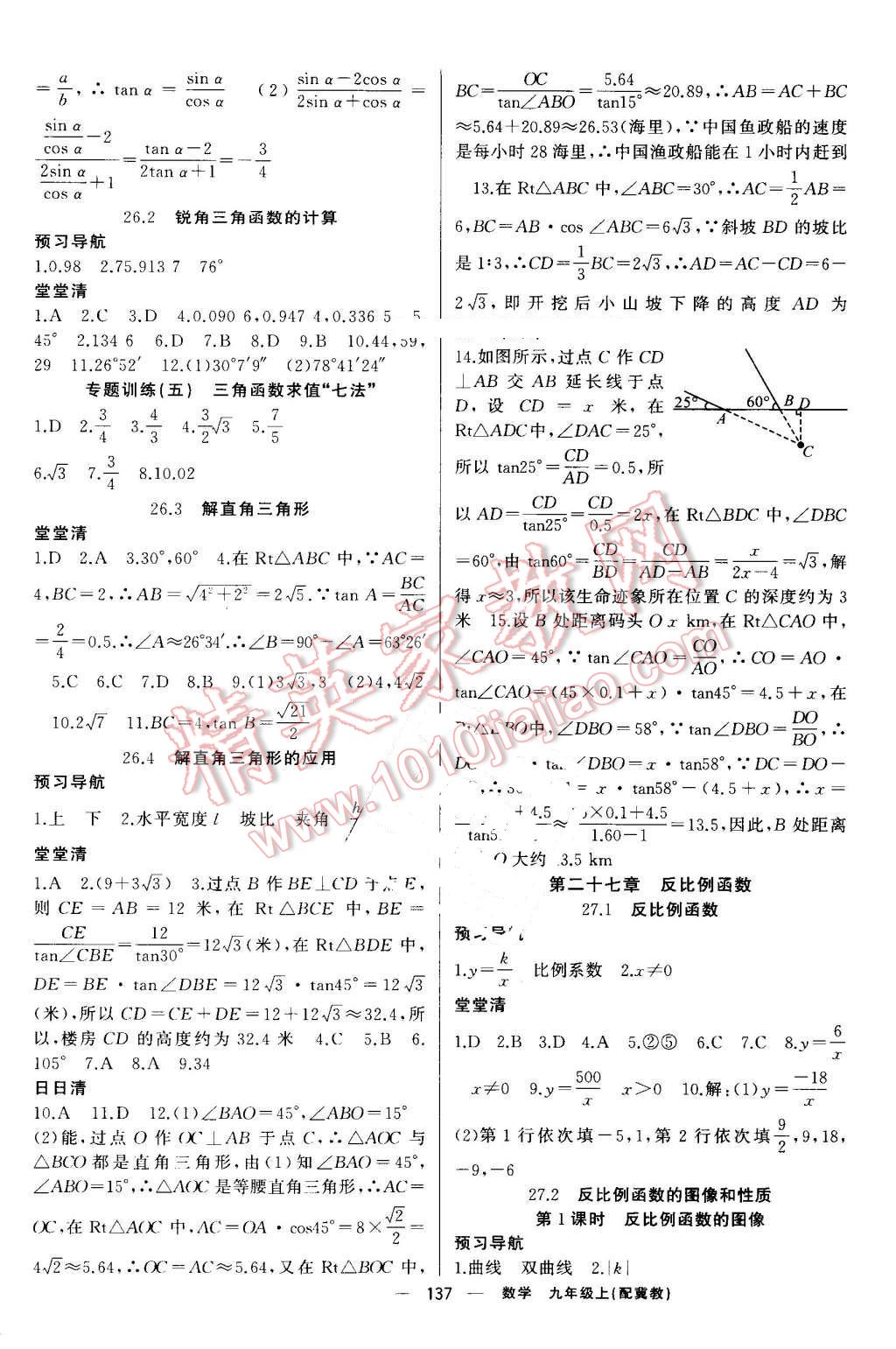 2016年四清导航九年级数学上册冀教版 第10页