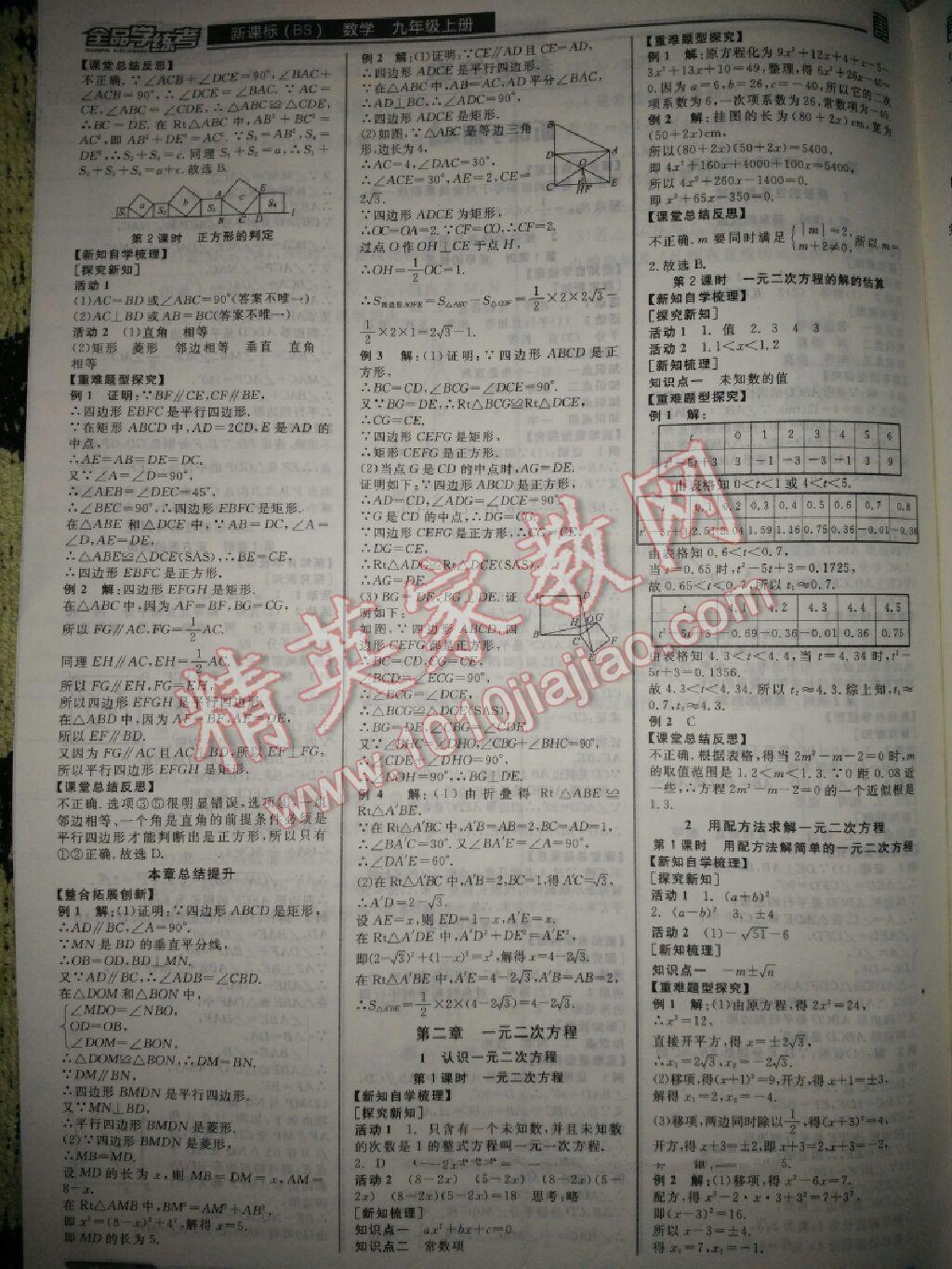 2015年全品学练考九年级数学上册北师大版 第26页