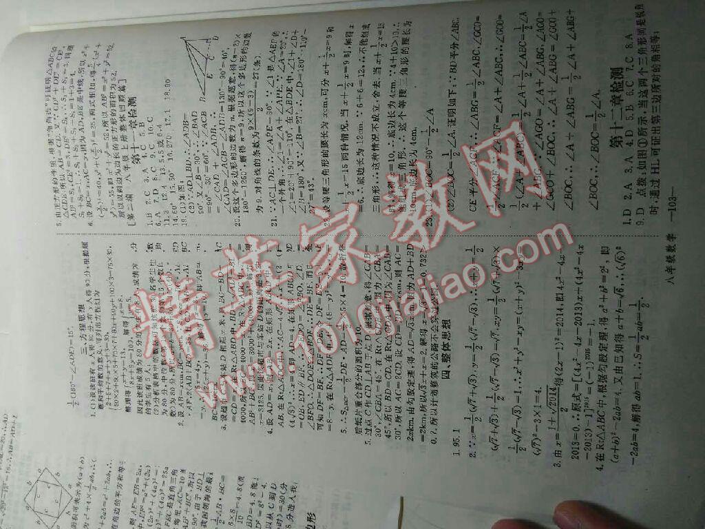 2016年时习之期末加寒假八年级数学人教版 第27页