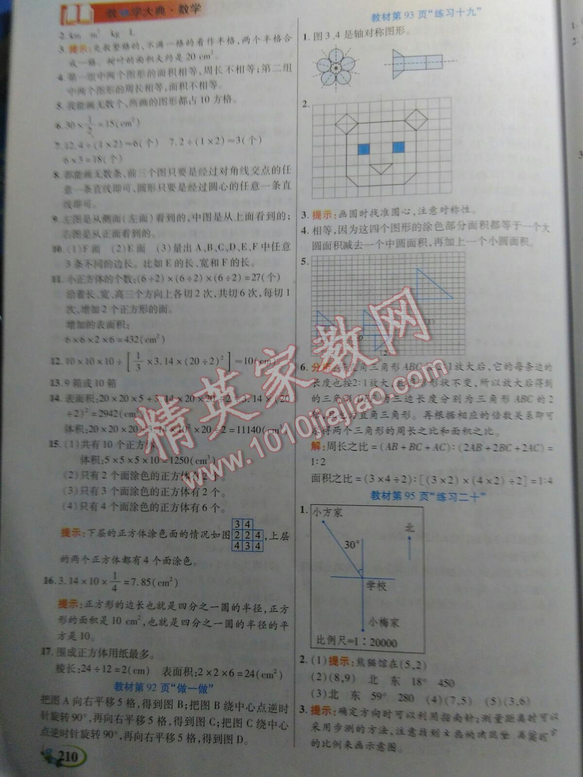 課本人教版六年級(jí)數(shù)學(xué)下冊(cè) 第13頁(yè)