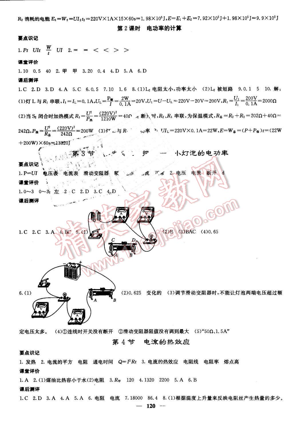 2016年課堂點睛九年級物理上冊北師大版 第13頁