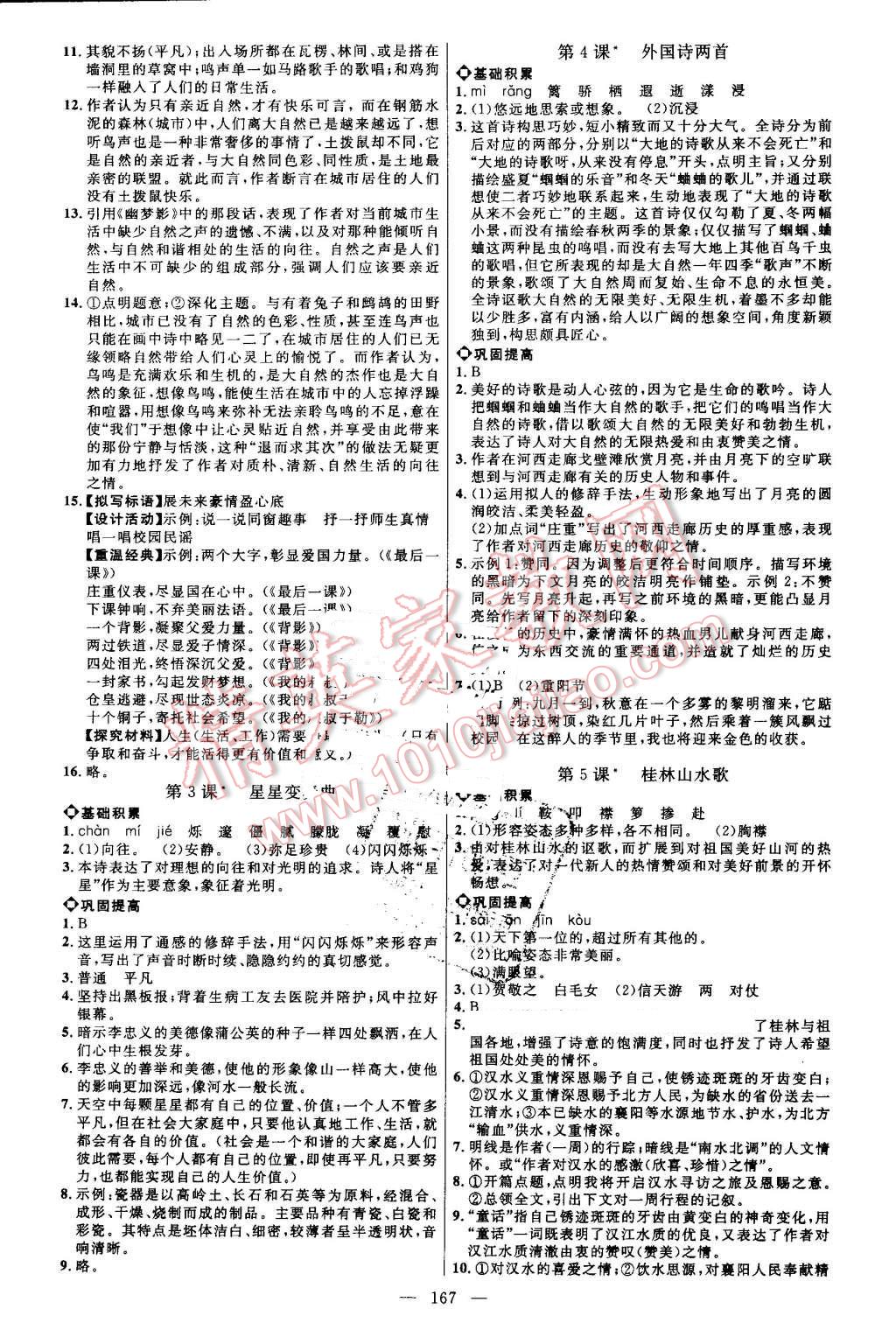 2016年细解巧练九年级语文全一册鲁教版 第2页