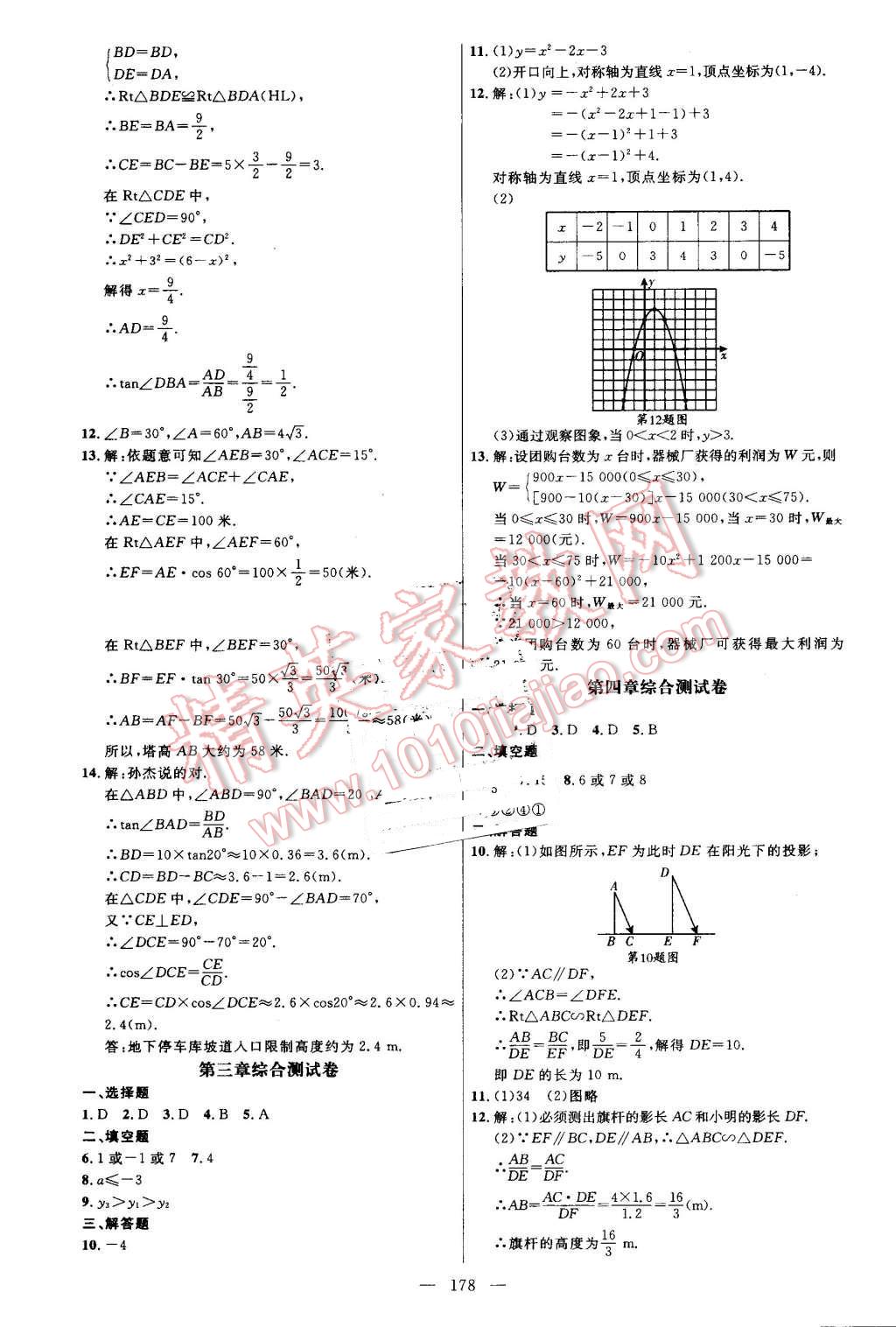 2016年細(xì)解巧練九年級數(shù)學(xué)上冊魯教版 第29頁