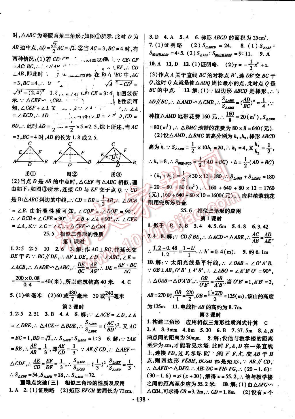 2016年畅优新课堂九年级数学上册冀教版 第6页