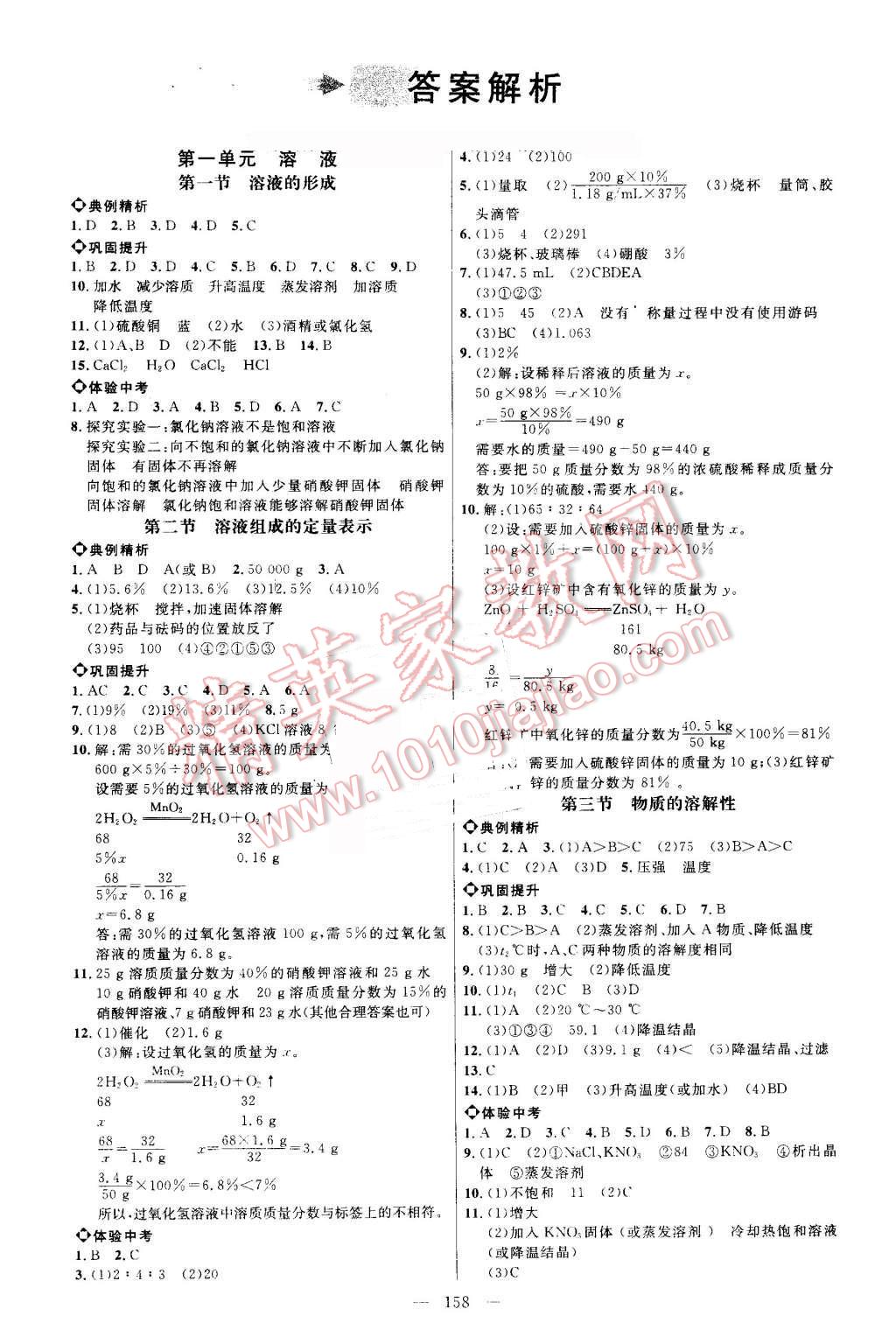 2016年细解巧练九年级化学全一册鲁教版 第1页