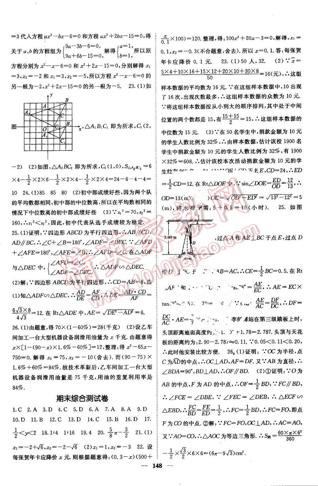 2016年課堂點睛九年級數(shù)學(xué)上冊冀教版 第24頁