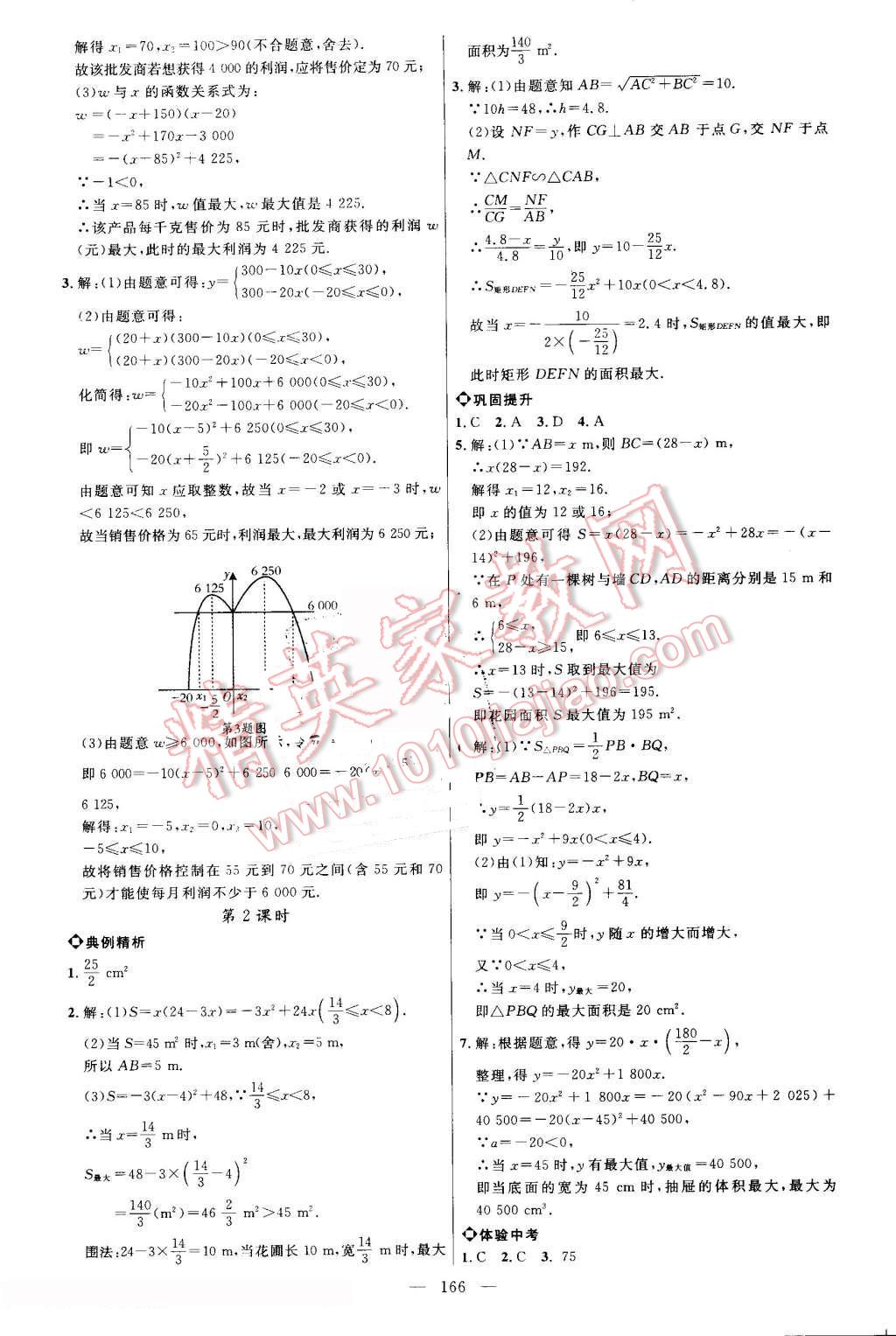 2016年細(xì)解巧練九年級數(shù)學(xué)上冊魯教版 第17頁