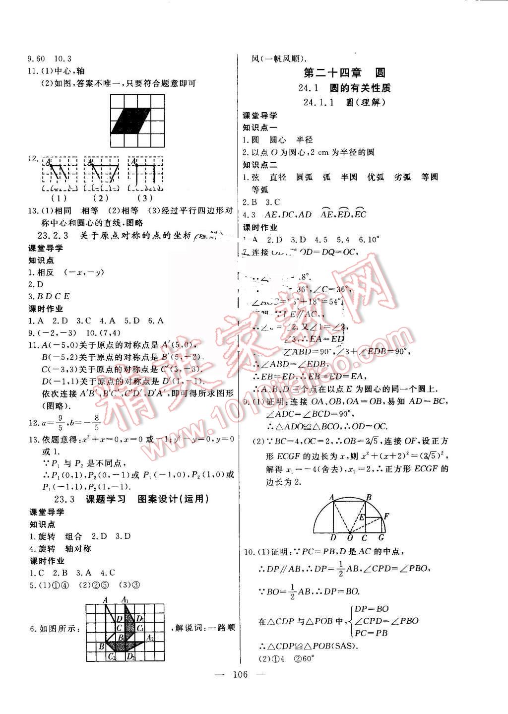 2016年自主訓(xùn)練九年級(jí)數(shù)學(xué)上冊人教版 第10頁