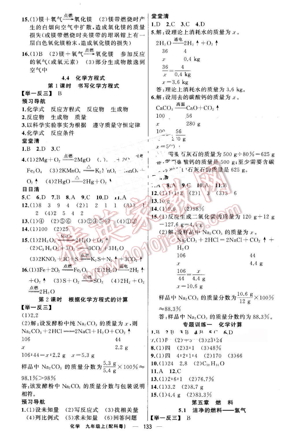 2016年四清導(dǎo)航九年級化學(xué)上冊科粵版 第7頁