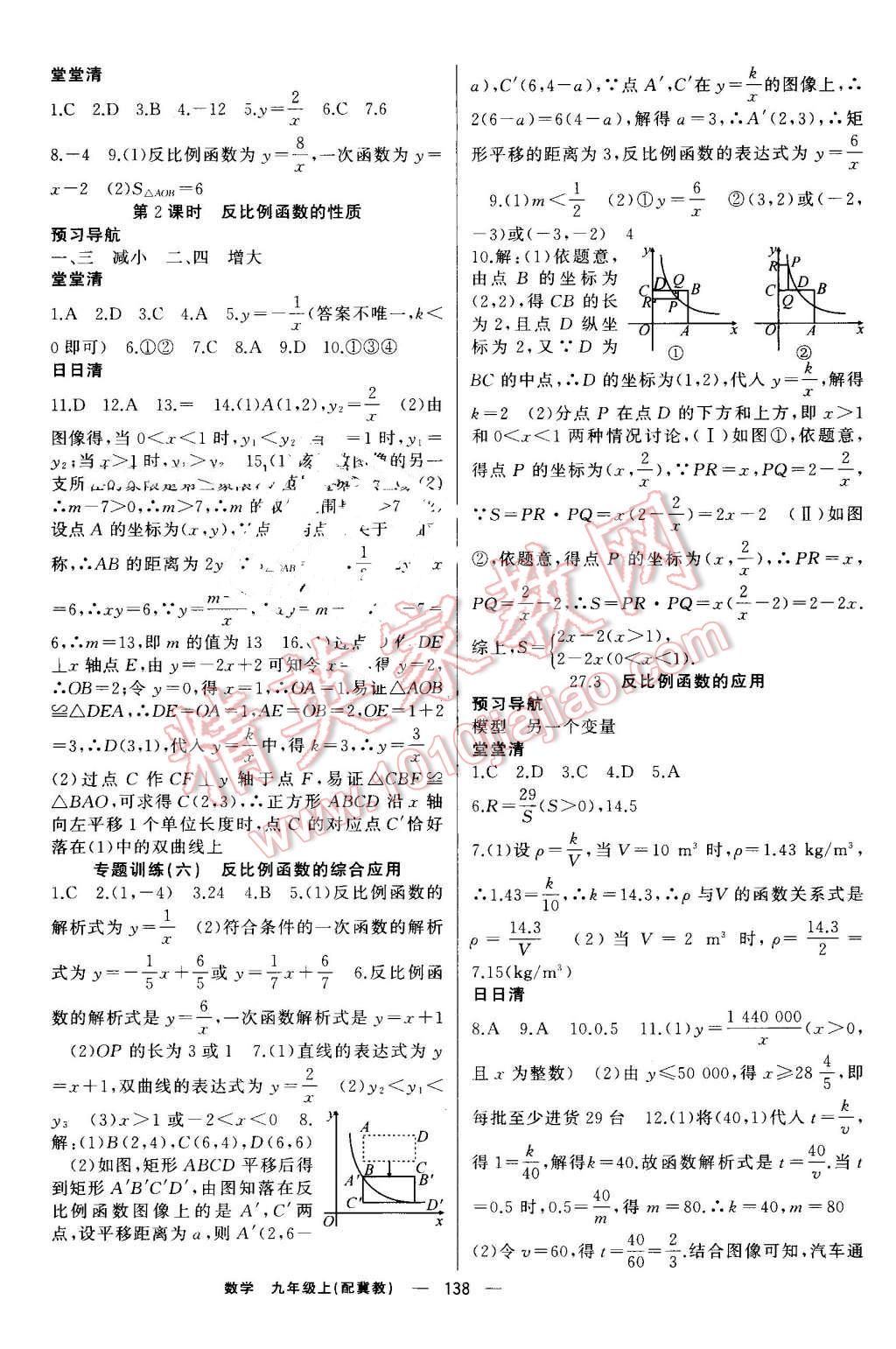 2016年四清導(dǎo)航九年級(jí)數(shù)學(xué)上冊(cè)冀教版 第11頁(yè)