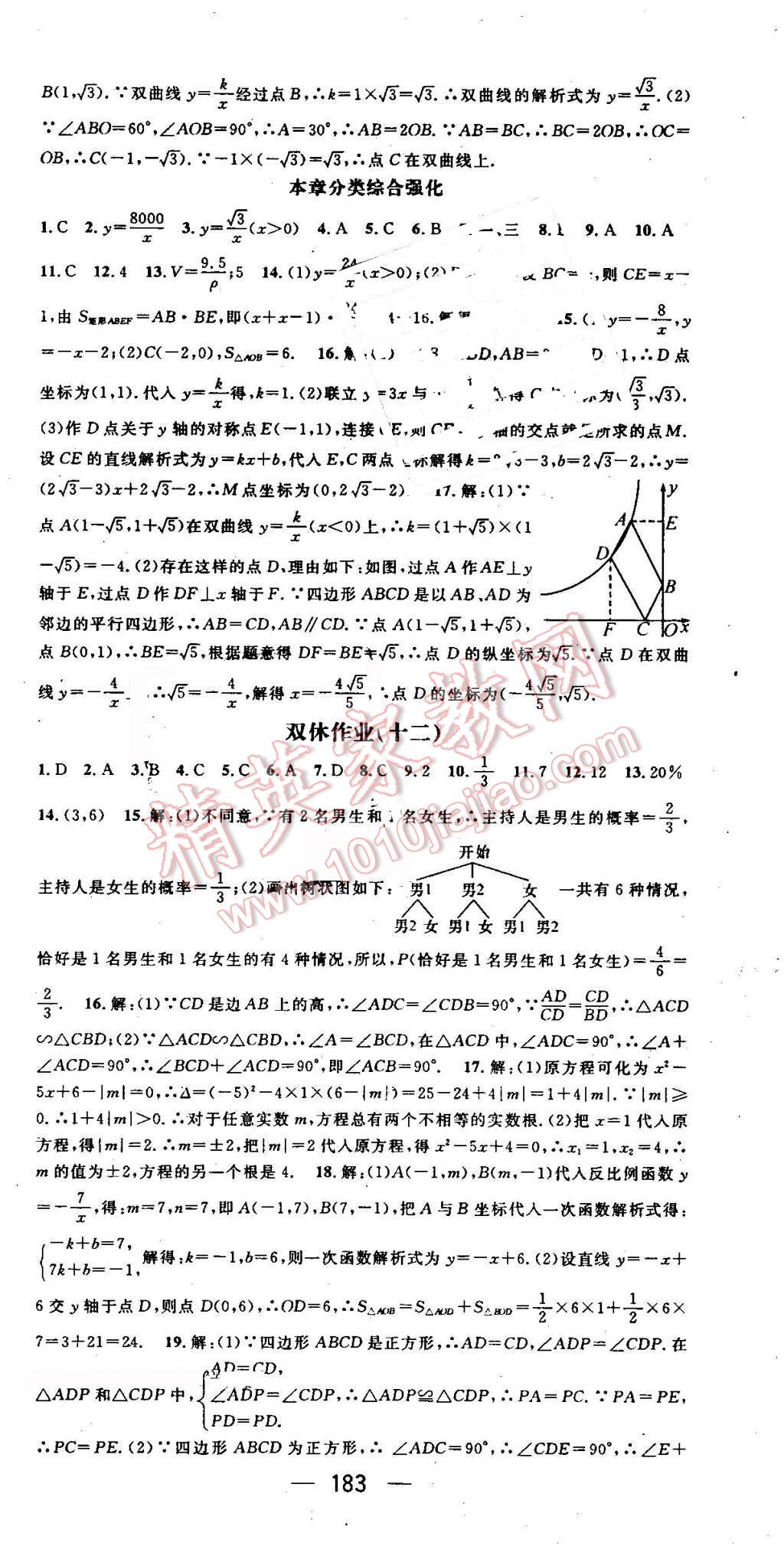 2016年精英新課堂九年級(jí)數(shù)學(xué)上冊(cè)北師大版 第21頁