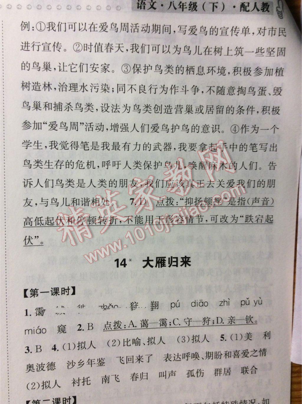 2016年課時(shí)達(dá)標(biāo)練與測八年級語文下冊人教版 第63頁