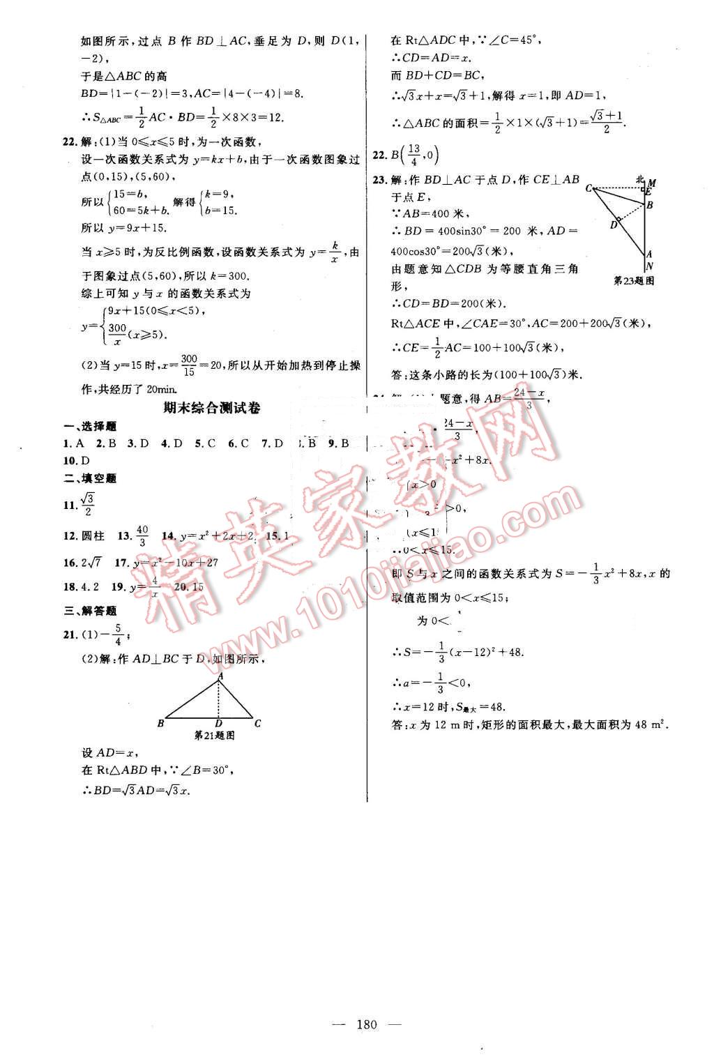 2016年細解巧練九年級數(shù)學(xué)上冊魯教版 第31頁