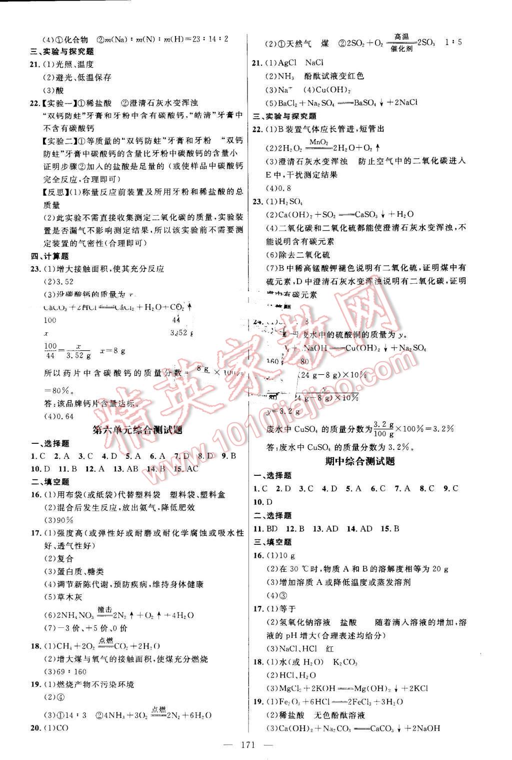 2016年细解巧练九年级化学全一册鲁教版 第14页