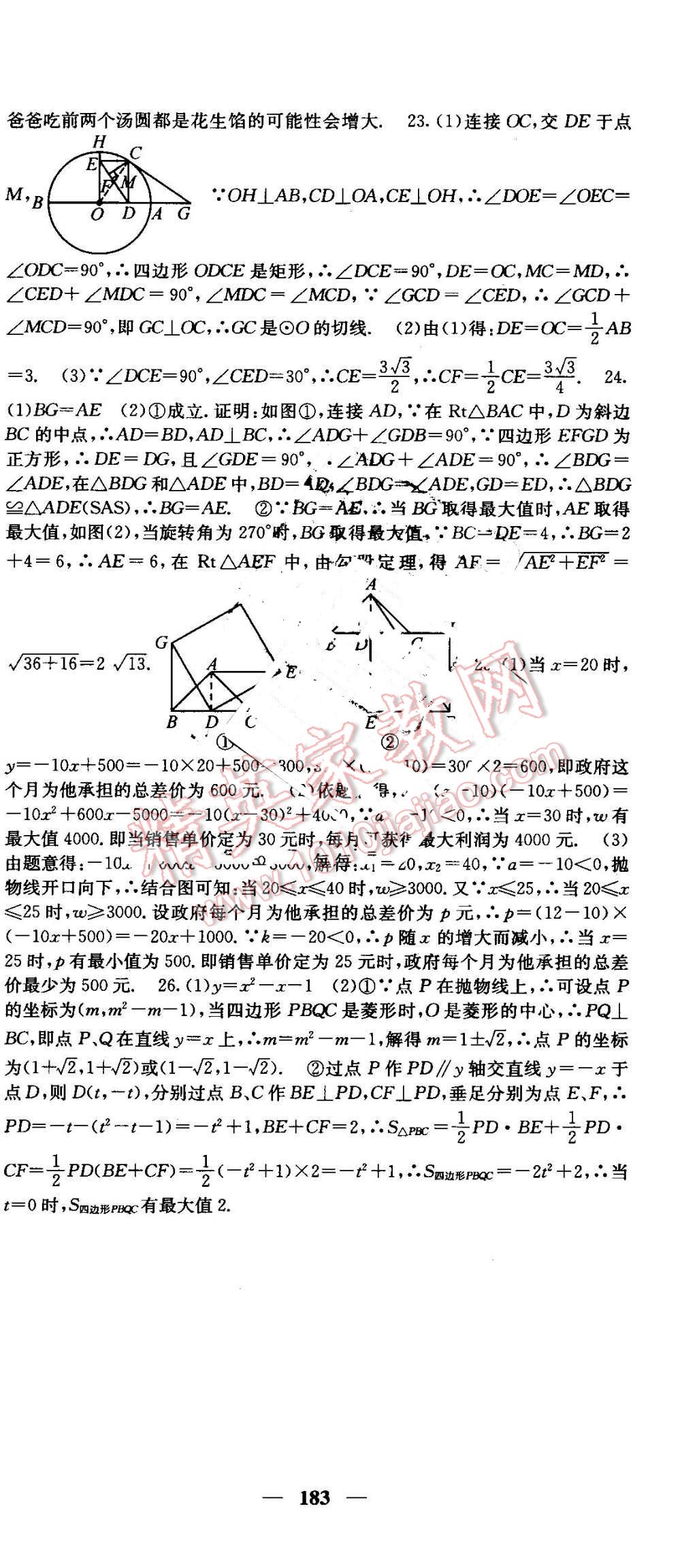 2016年课堂点睛九年级数学上册北师大版 第42页