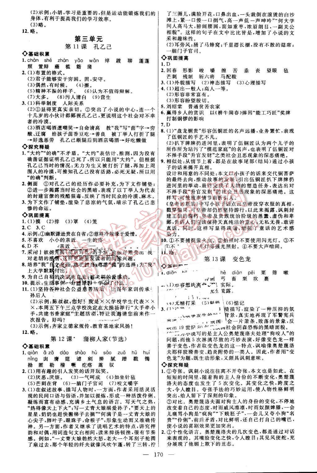 2016年细解巧练九年级语文全一册鲁教版 第5页