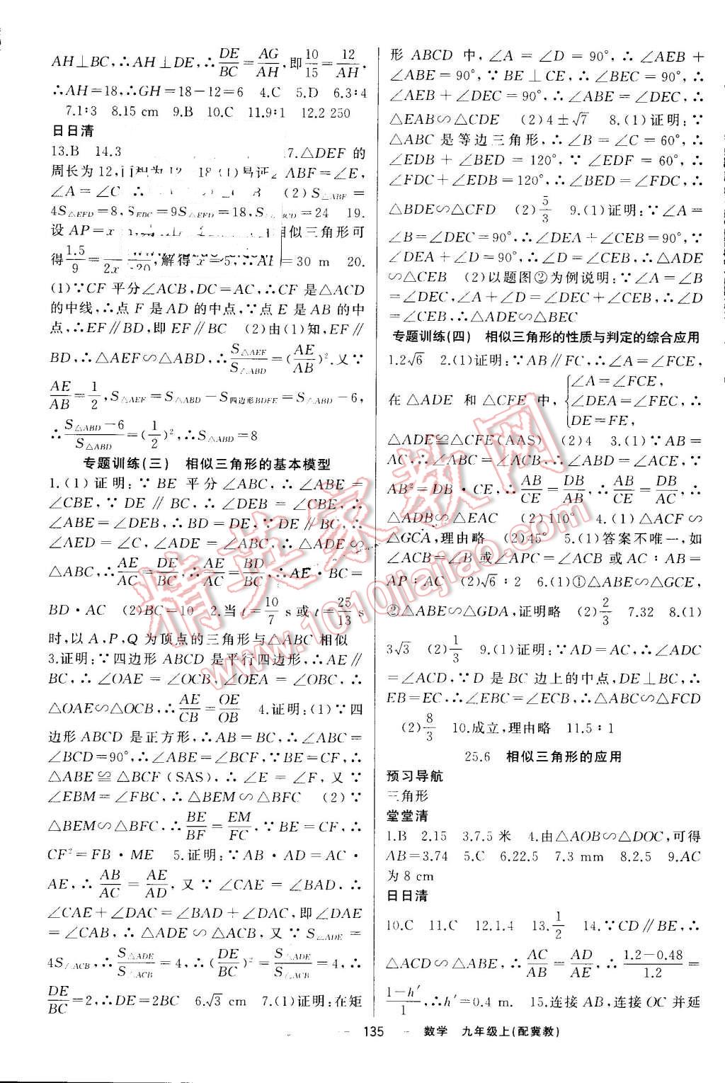 2016年四清導(dǎo)航九年級數(shù)學(xué)上冊冀教版 第8頁