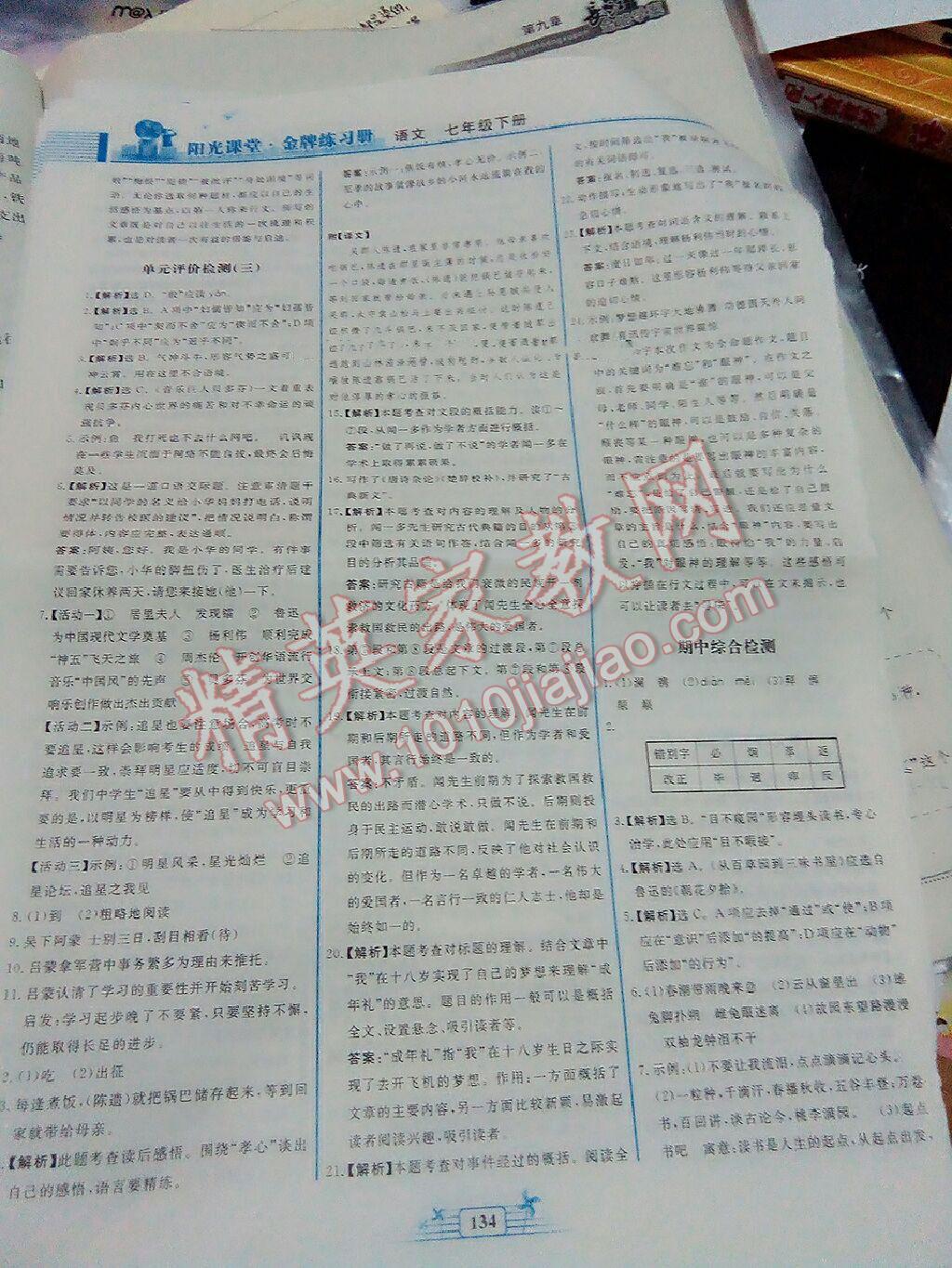 2016年阳光课堂金牌练习册七年级语文下册人教版 第172页