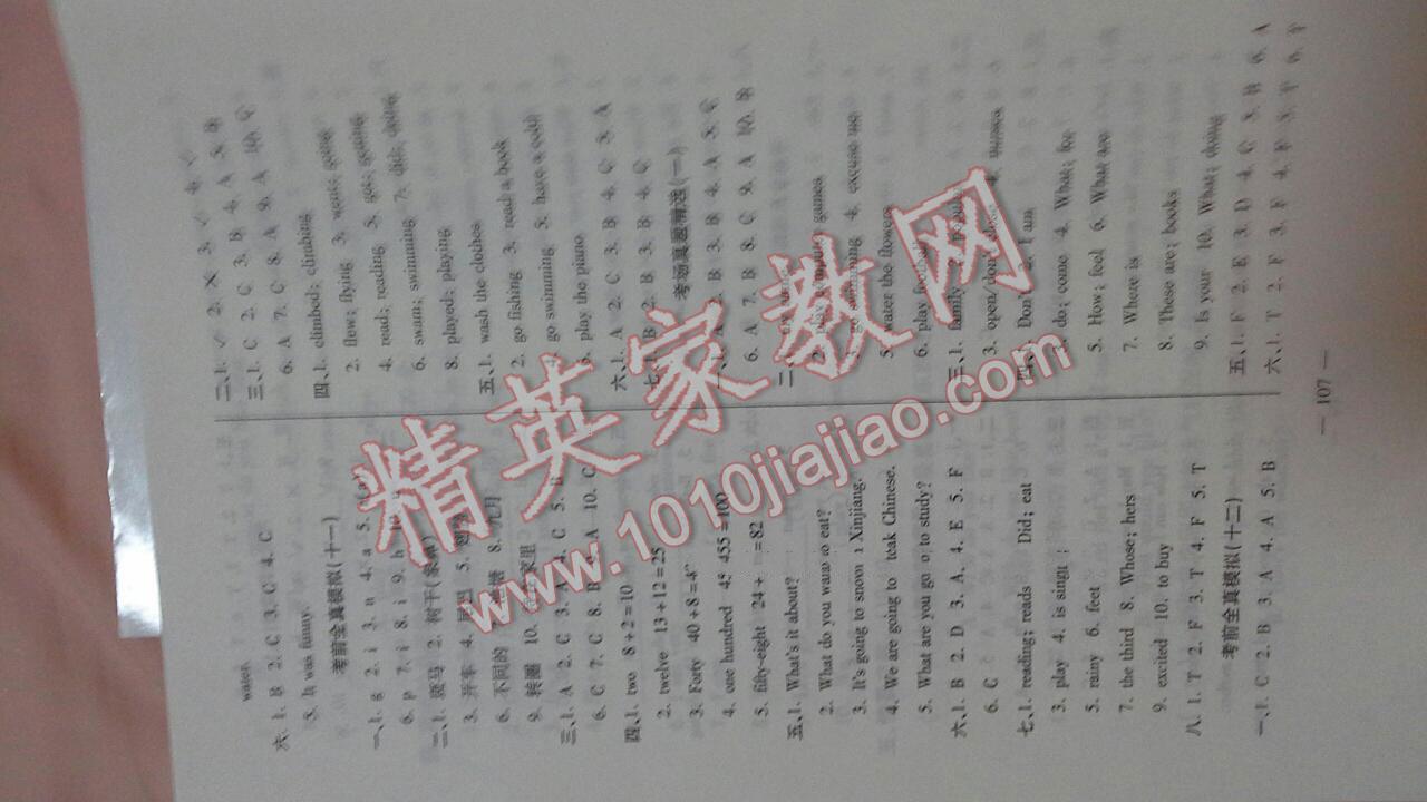 2016年小学毕业升学总复习全真模拟试卷英语 第7页