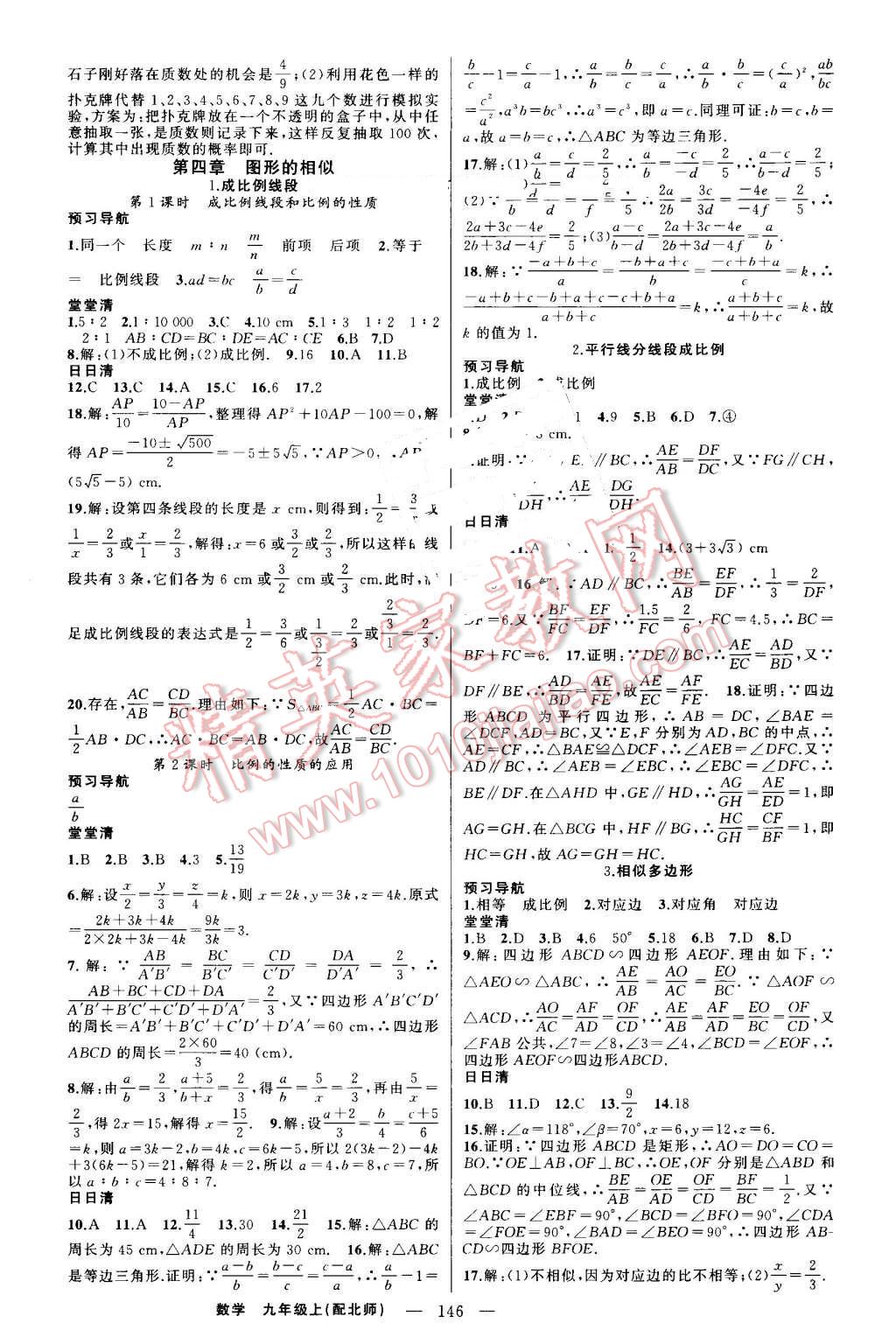 2016年四清導(dǎo)航九年級數(shù)學(xué)上冊北師大版 第7頁