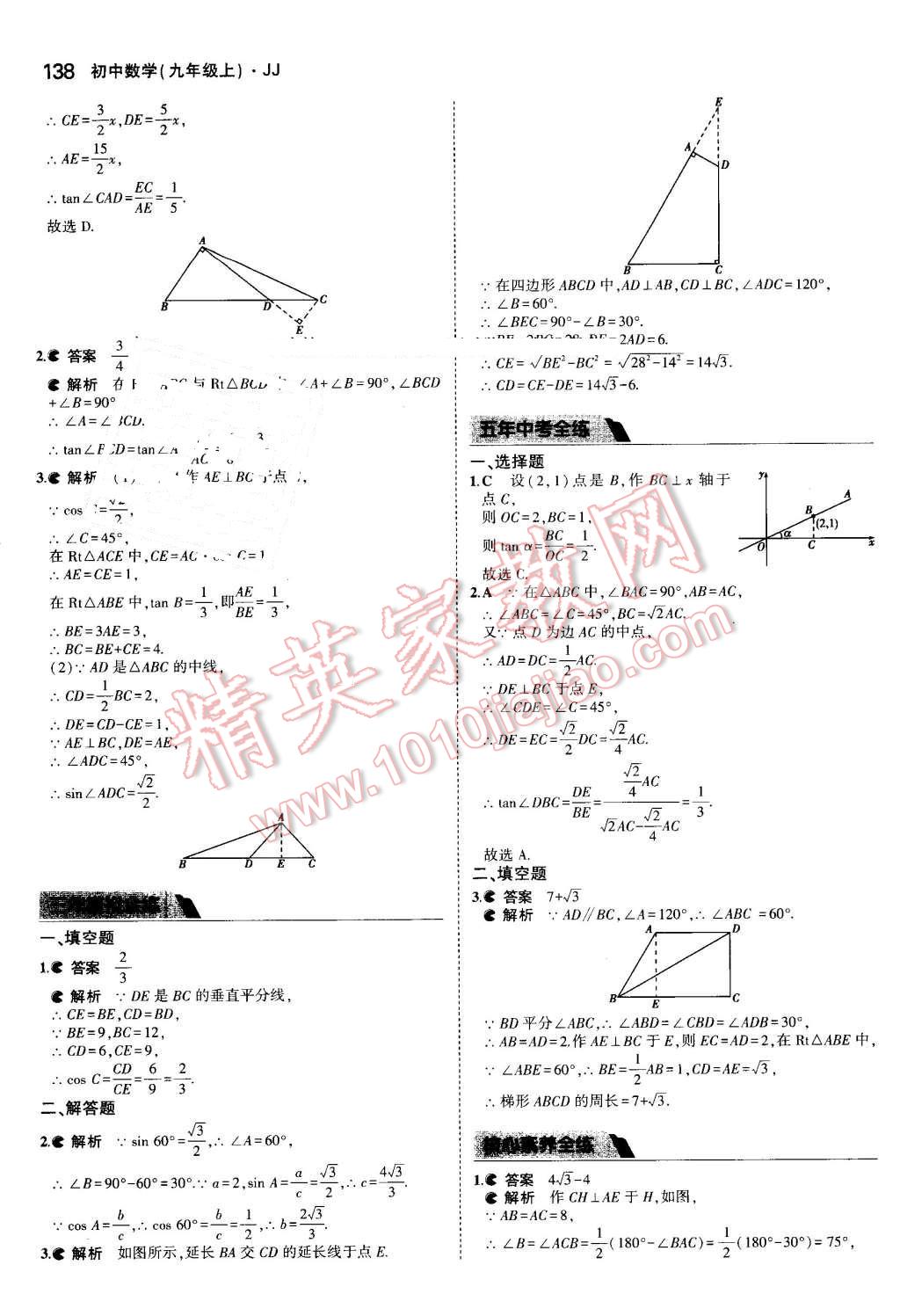 2016年5年中考3年模擬初中數(shù)學(xué)九年級上冊冀教版 第32頁