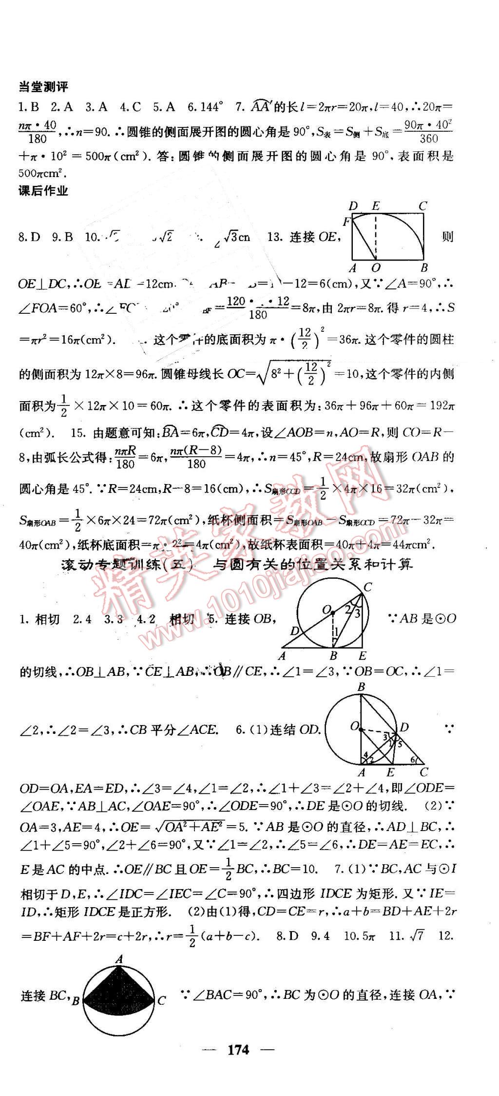 2016年课堂点睛九年级数学上册北师大版 第33页