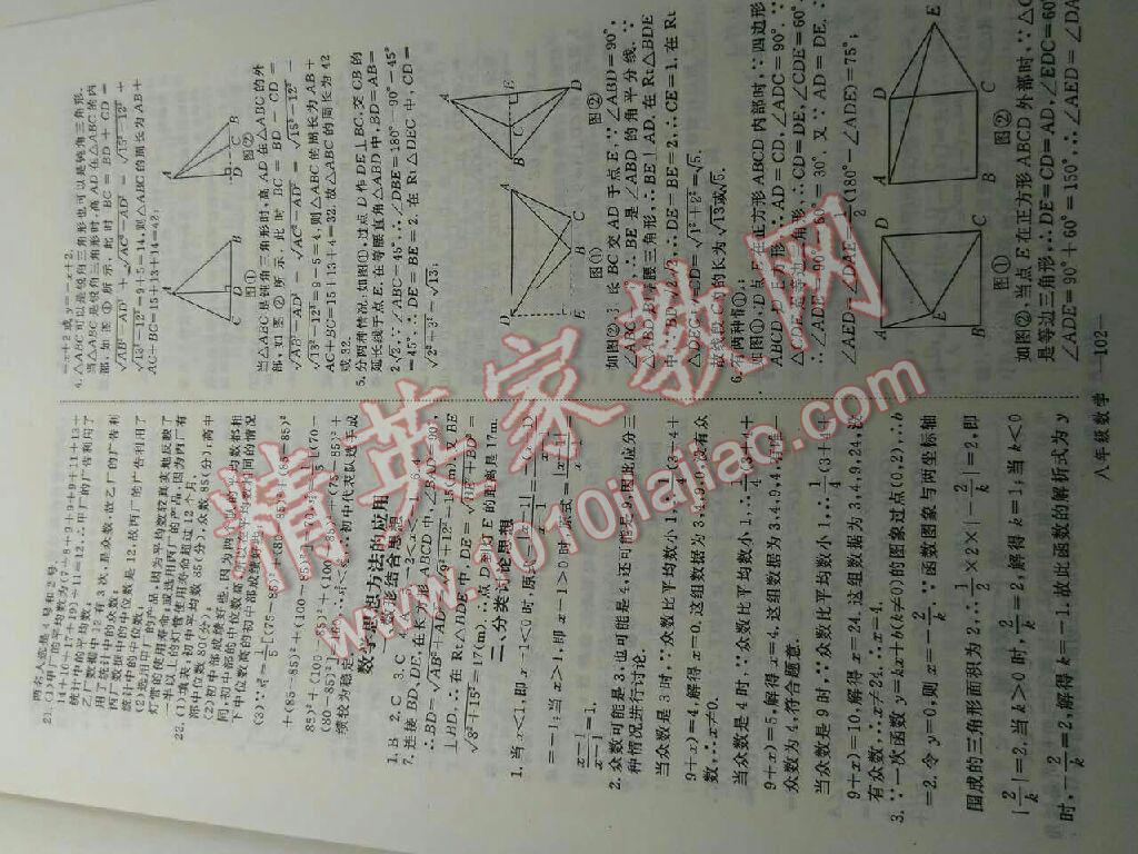 2016年时习之期末加寒假八年级数学人教版 第26页