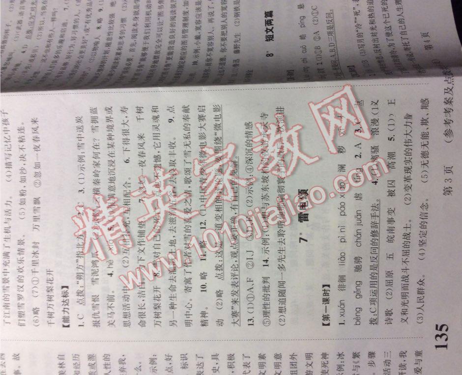 2016年課時(shí)達(dá)標(biāo)練與測(cè)八年級(jí)語(yǔ)文下冊(cè)人教版 第52頁(yè)