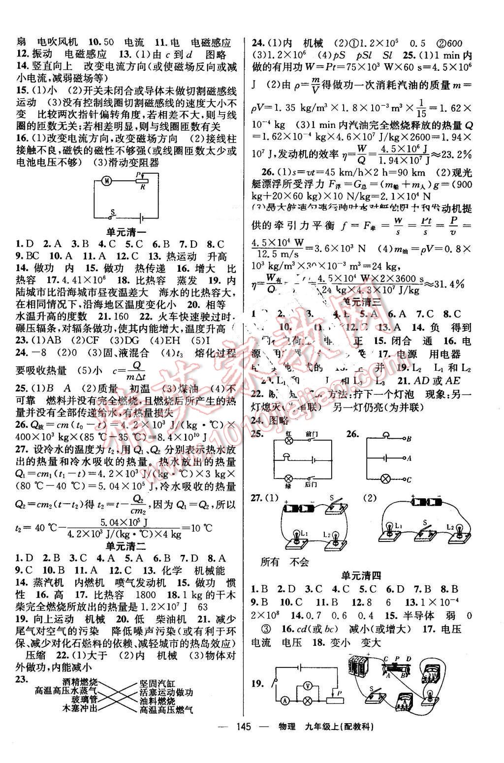 2016年四清導(dǎo)航九年級物理上冊教科版 第10頁