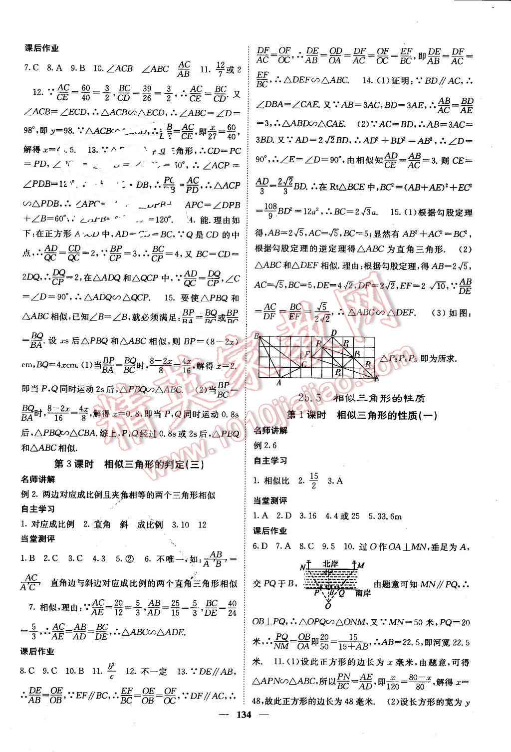 2016年課堂點睛九年級數學上冊冀教版 第10頁