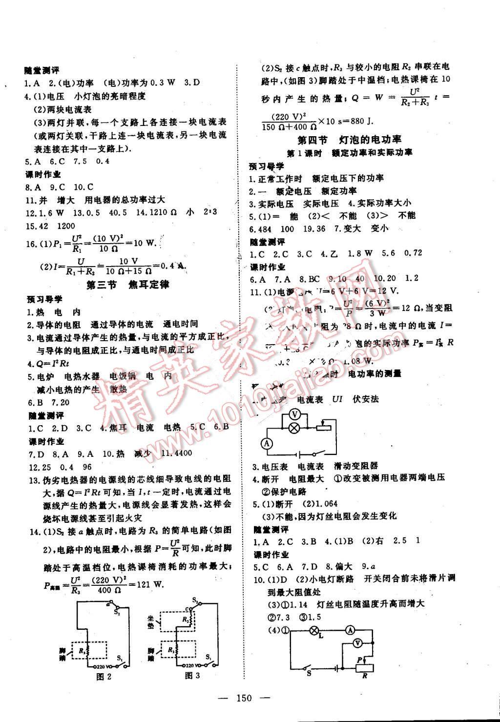 2016年探究在線高效課堂九年級(jí)物理上冊(cè)教科版 第11頁